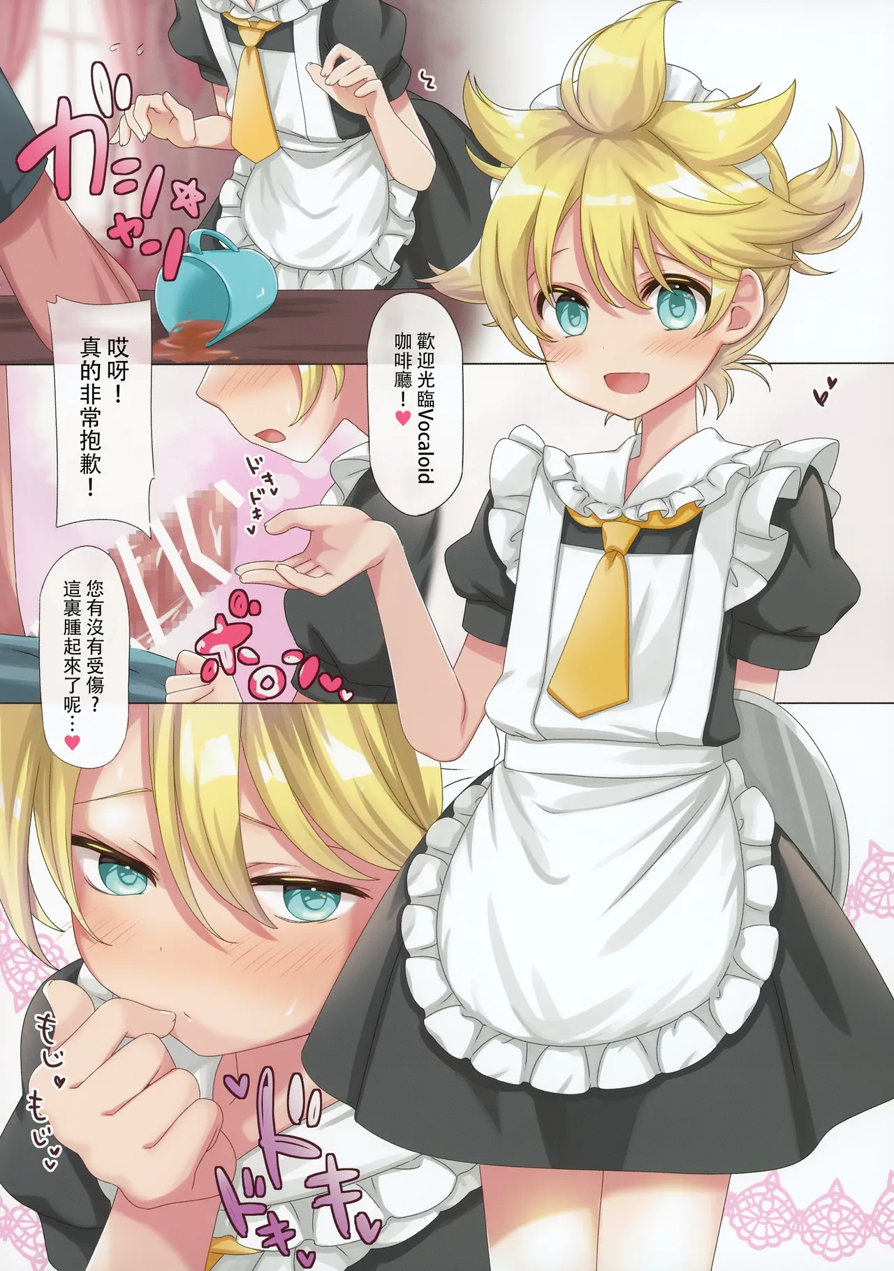 H9 Maid Fuku Len-kun ni Gohoushi Sareru Hon - Сторінка 5