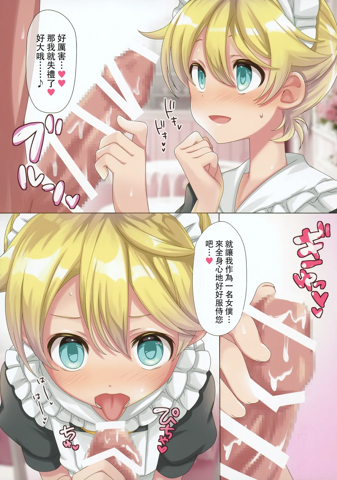 H9 Maid Fuku Len-kun ni Gohoushi Sareru Hon - Сторінка 6