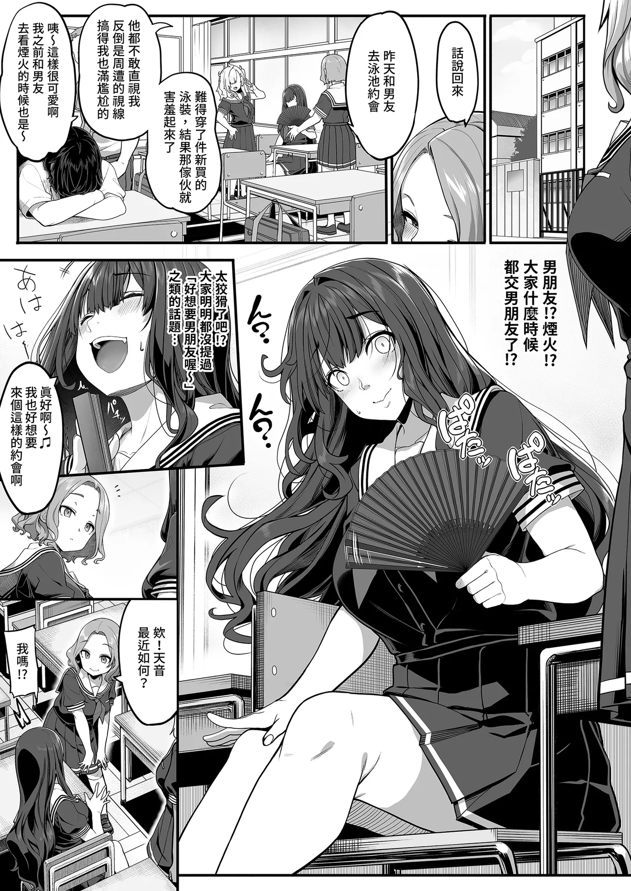 Ayatsuki Amane wa Sugao o Kakushite Koi o Suru | 妖月天音隱藏真面目的戀愛 - Seite 3
