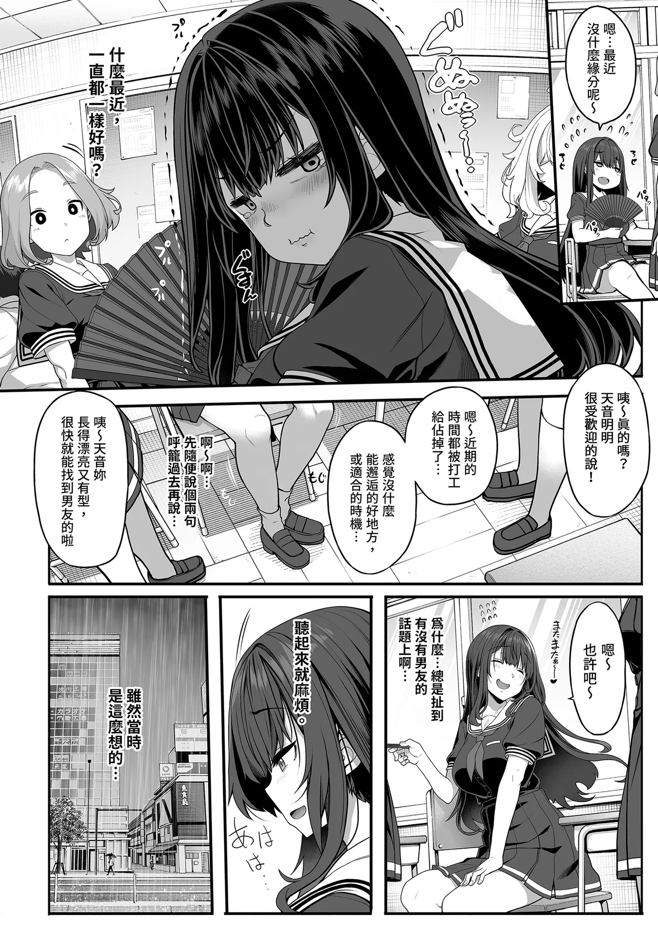 Ayatsuki Amane wa Sugao o Kakushite Koi o Suru | 妖月天音隱藏真面目的戀愛 - Seite 4