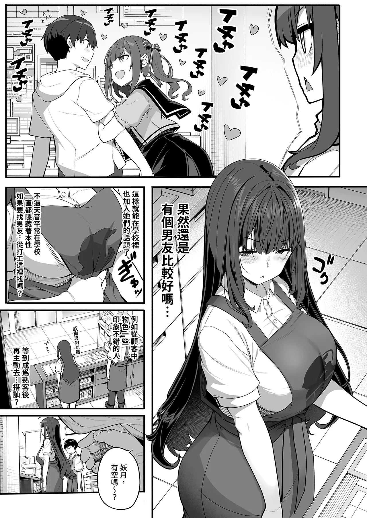 Ayatsuki Amane wa Sugao o Kakushite Koi o Suru | 妖月天音隱藏真面目的戀愛 - Seite 5