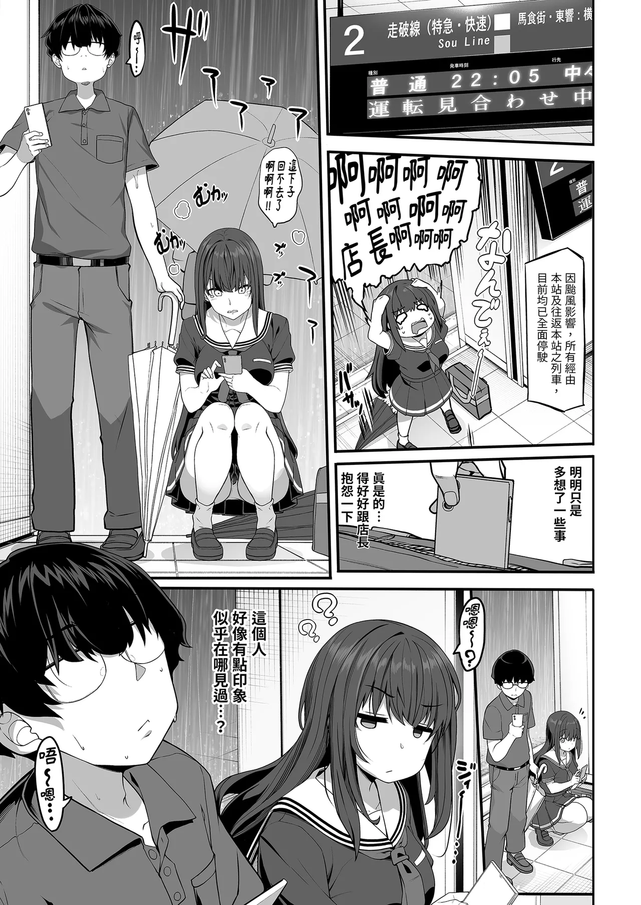 Ayatsuki Amane wa Sugao o Kakushite Koi o Suru | 妖月天音隱藏真面目的戀愛 - Seite 7