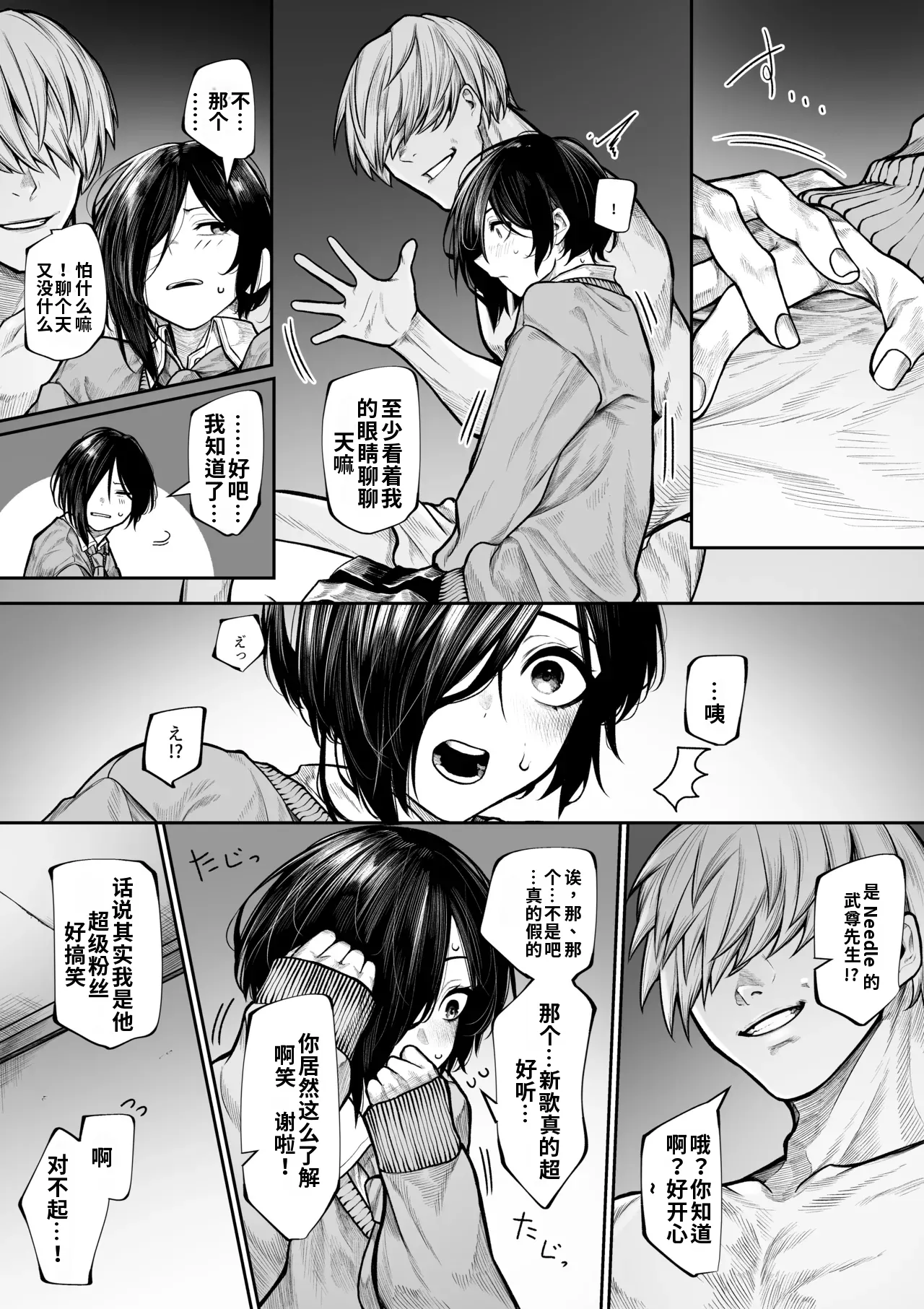 Yarichin ni Maketakunai Bokukko-chan Kanzenban - 页 2