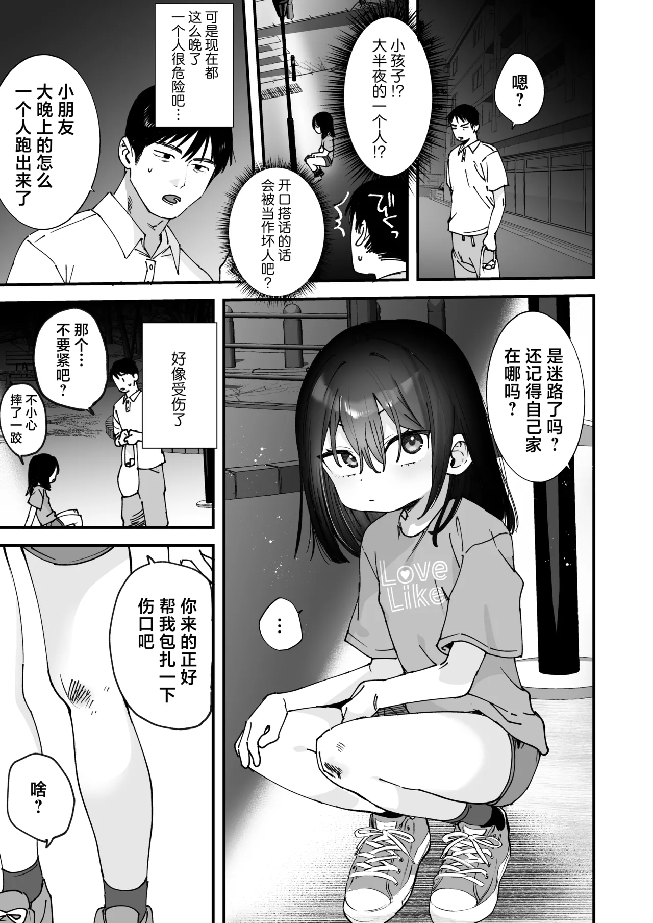 Ore o Madowasu Kinjo no Shoujo | 令我意乱情迷的邻家少女 - Страница 3