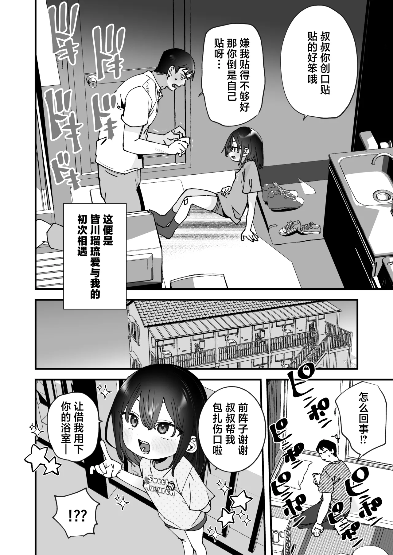 Ore o Madowasu Kinjo no Shoujo | 令我意乱情迷的邻家少女 - Страница 4