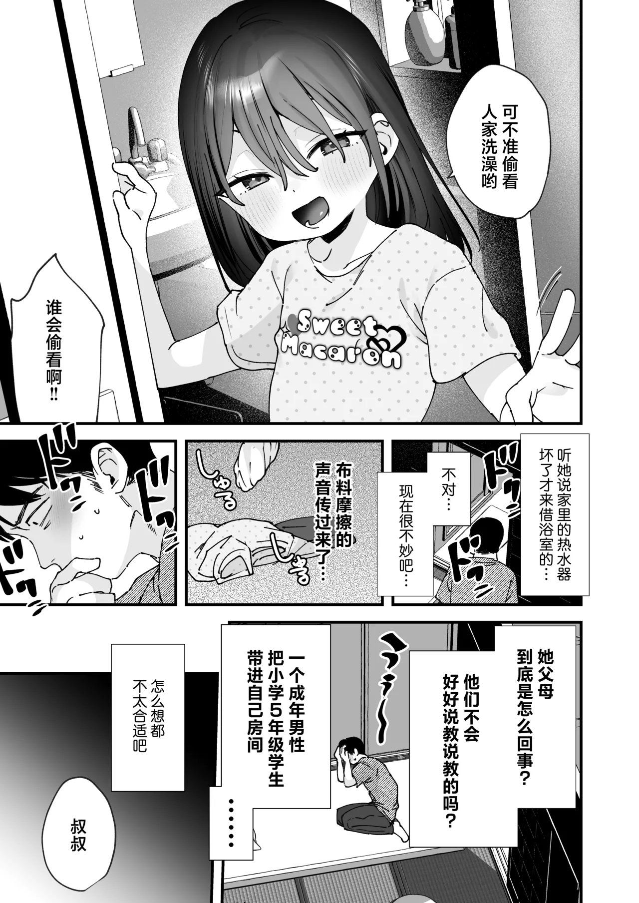 Ore o Madowasu Kinjo no Shoujo | 令我意乱情迷的邻家少女 - Страница 5