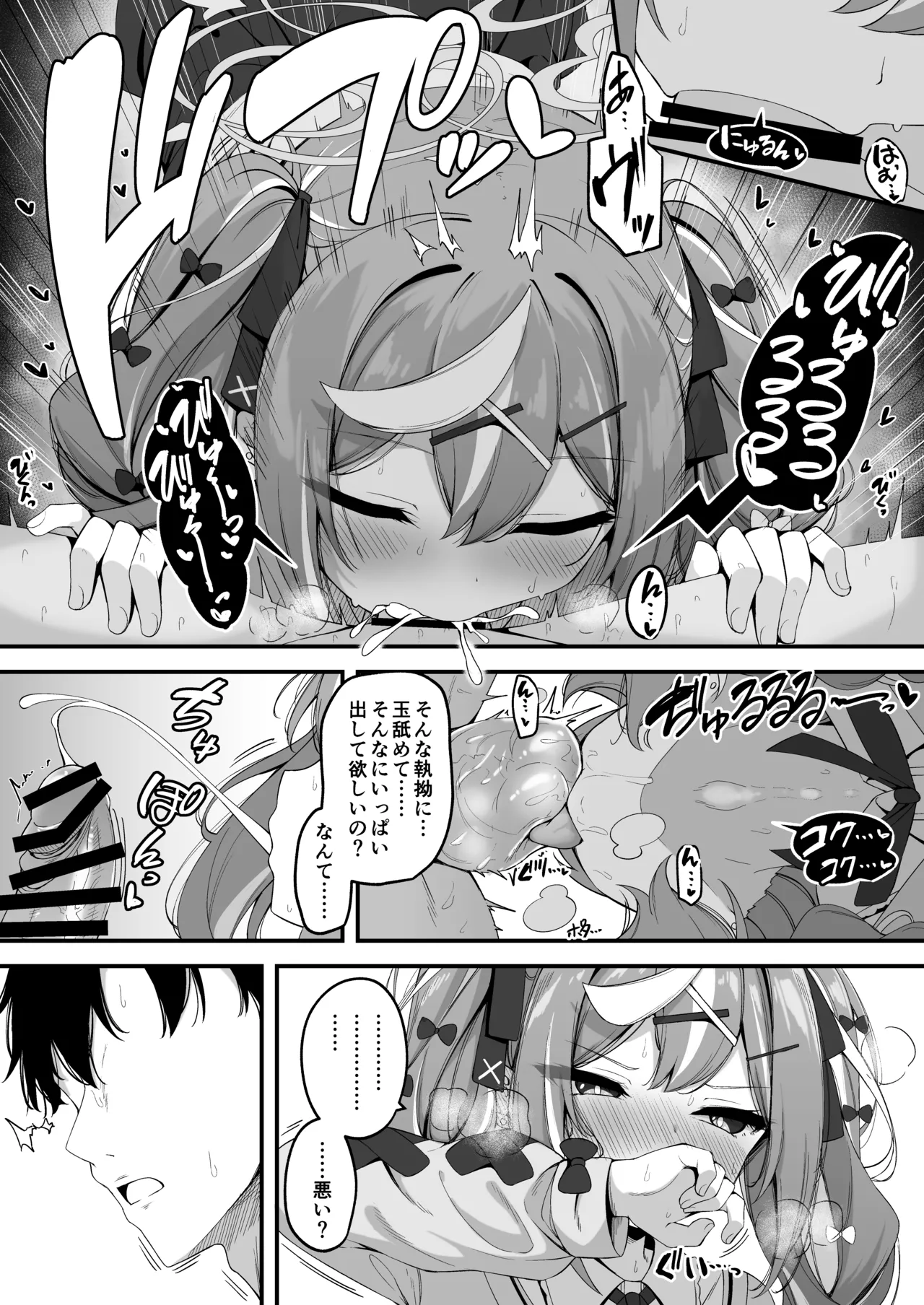 レナとの心霊スポット探索が気持ち良す - Page 4