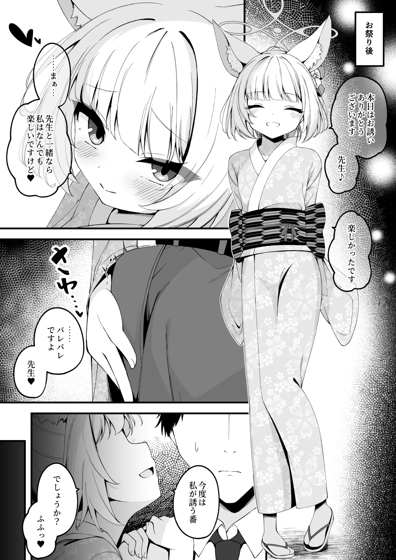 ニコとの後夜祭が気持ち良すぎる話 - Страница 2