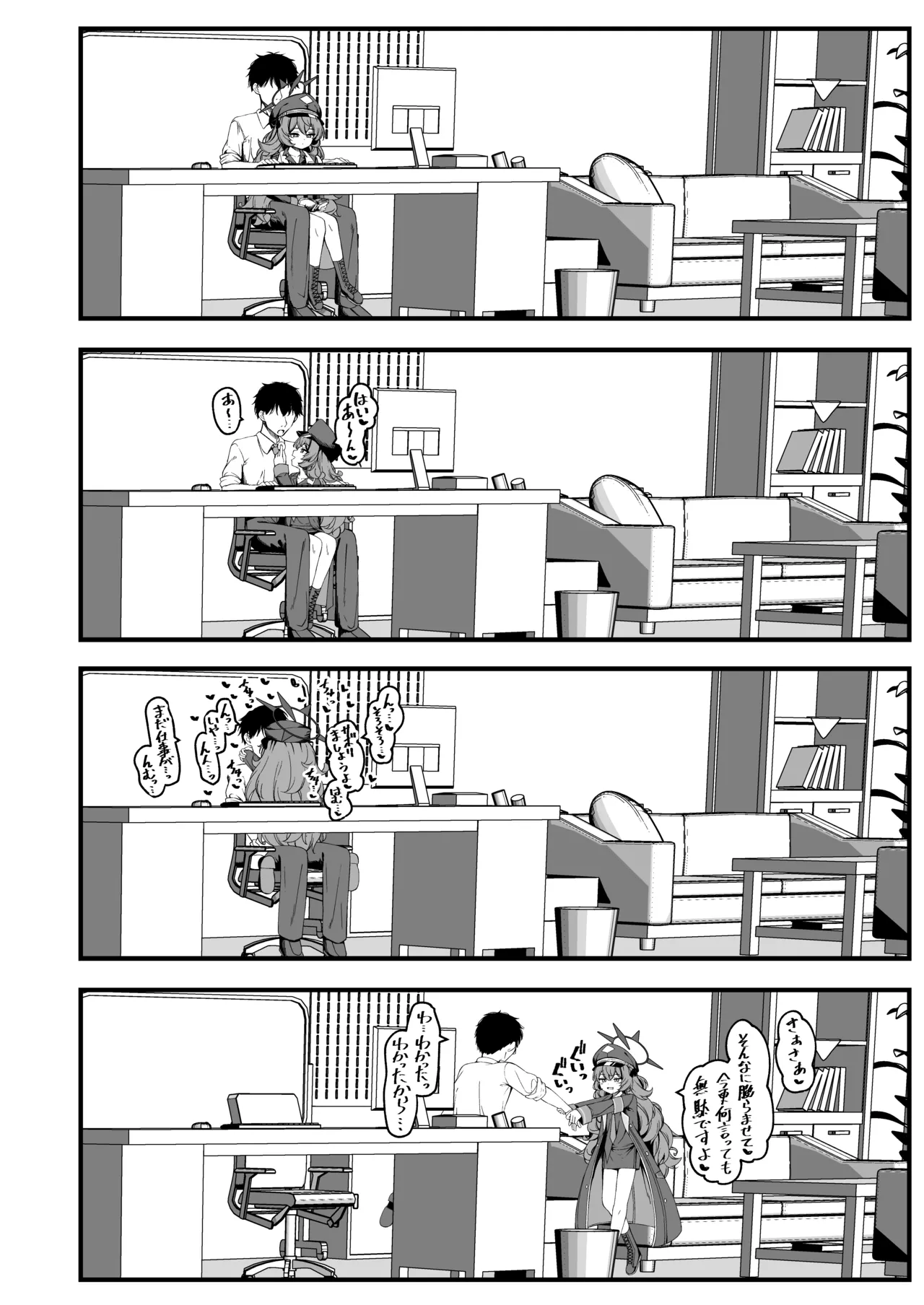 イロハとの怠惰な日常が気持ち良すぎる話 - Page 2