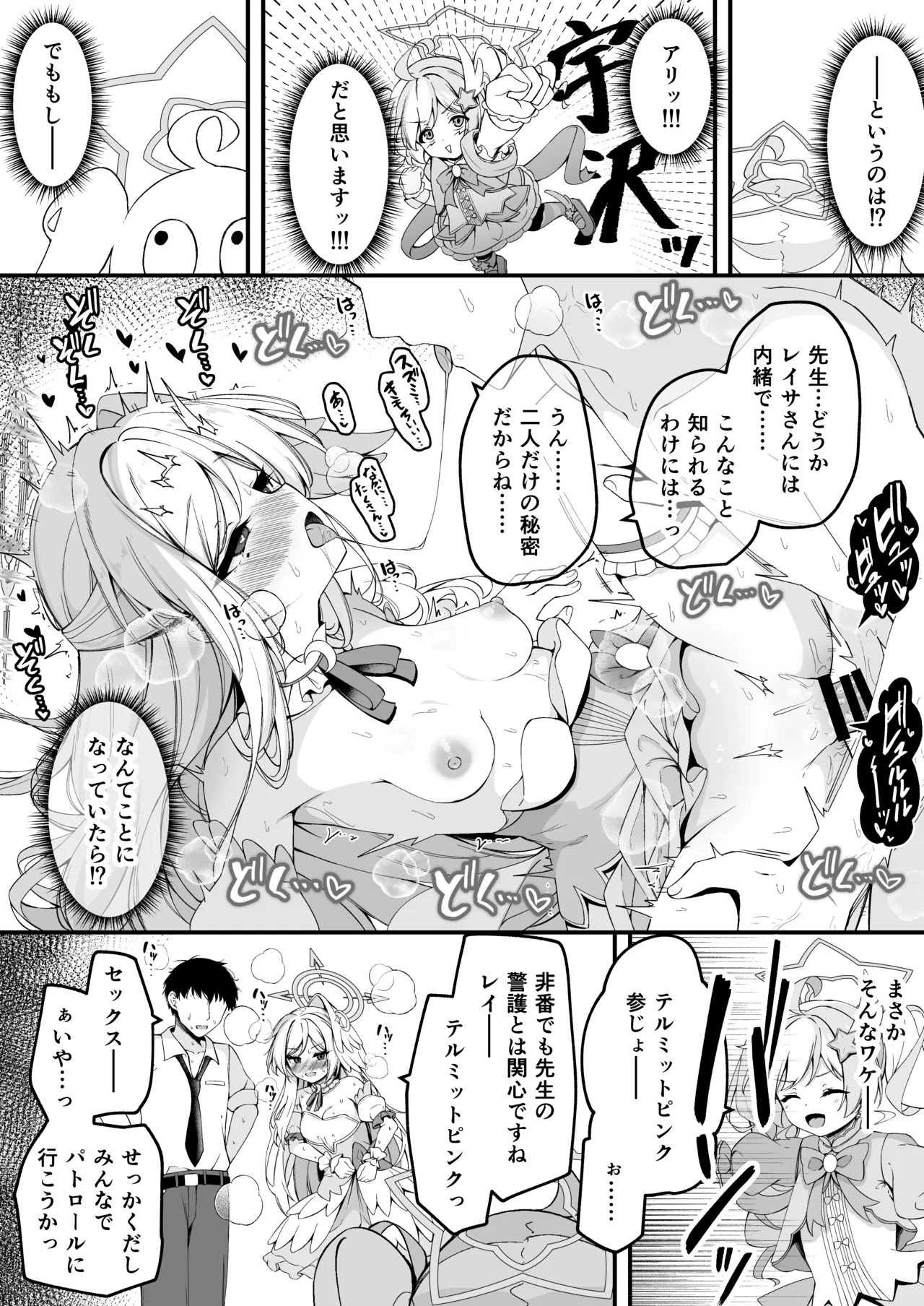 レイサの妄想が気持ち良すぎる話 - Page 6