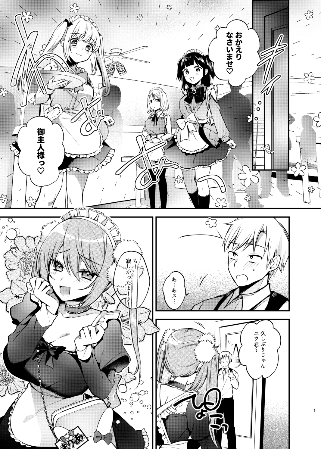 Maid-san to Kusugurare Ecchi - পৃষ্ঠা 2