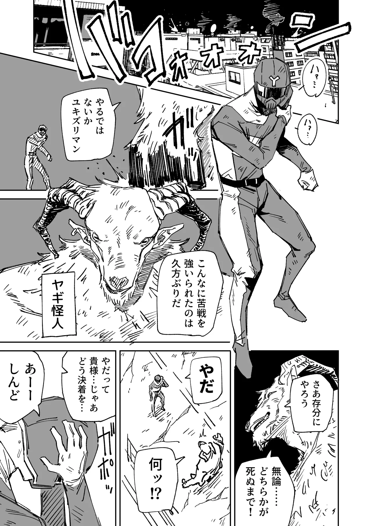 ~Ikasete Taosu Seigi no Hero!~ Yukizuriman Yagi Kaijin-hen - Página 3