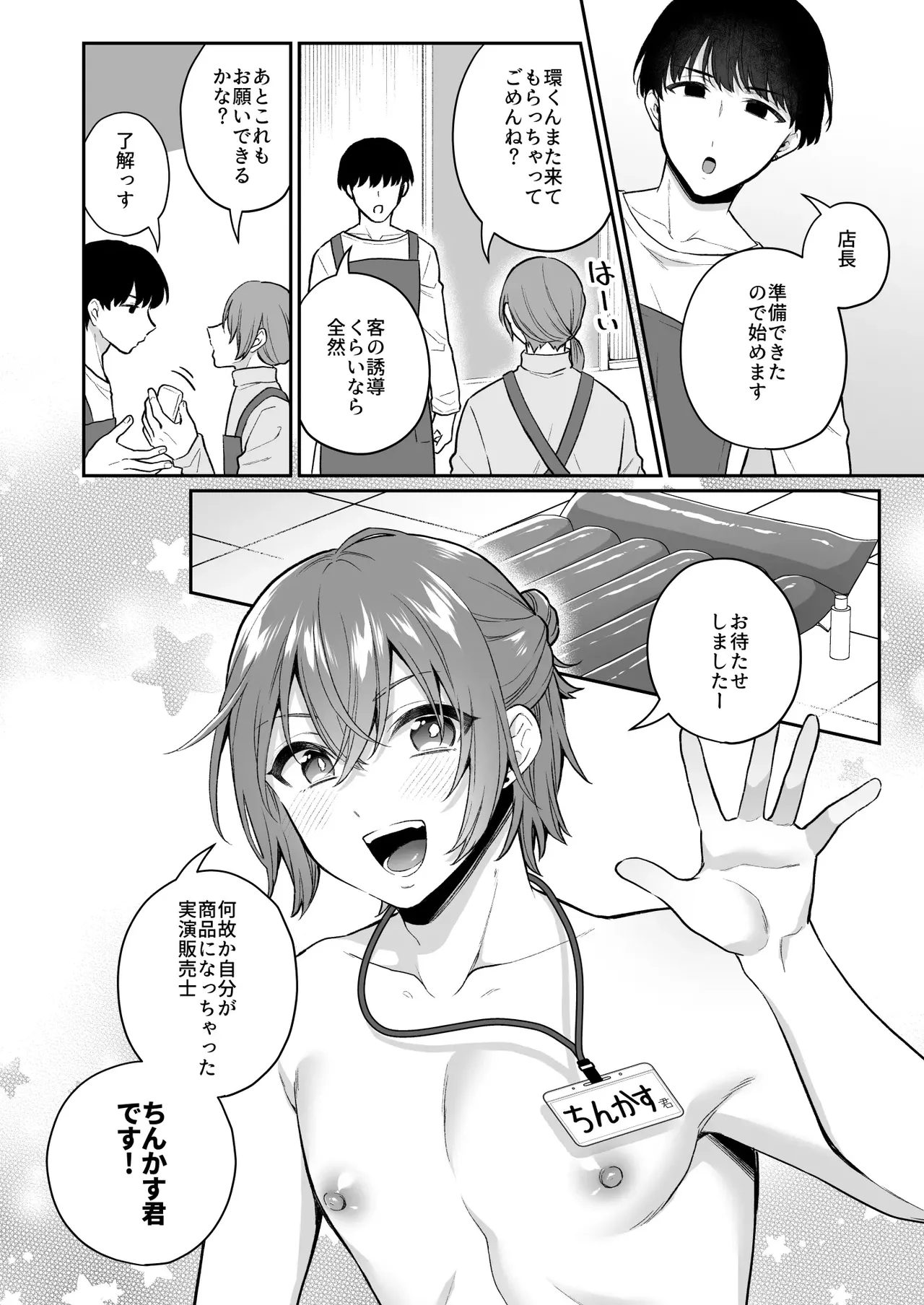 How About an Adult Toy? 2 - Page 5