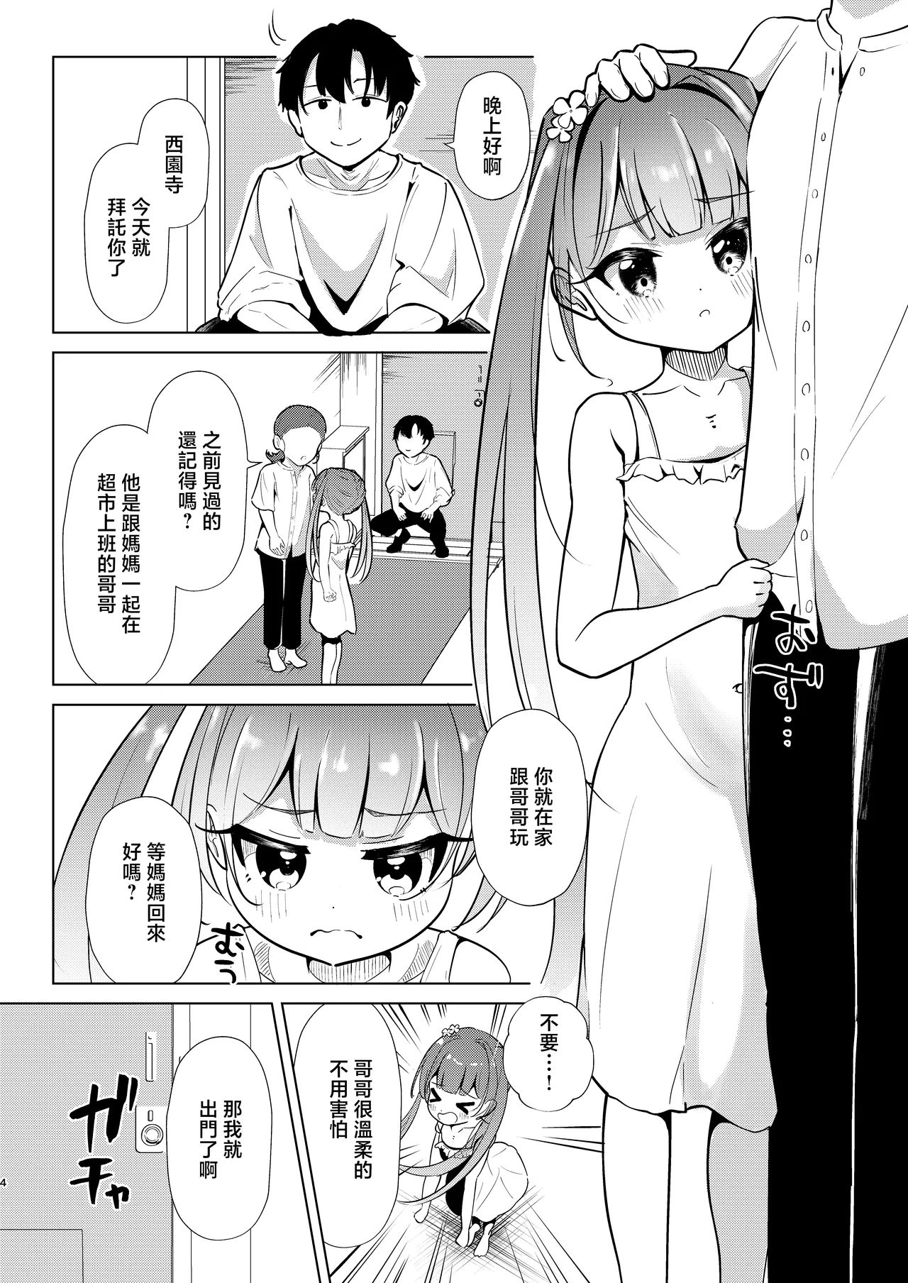 120cm no Gaki o 100% Kushizashi Rinkan suru Houhou ~ Shigure Shigure.mp4 ~ - Сторінка 3