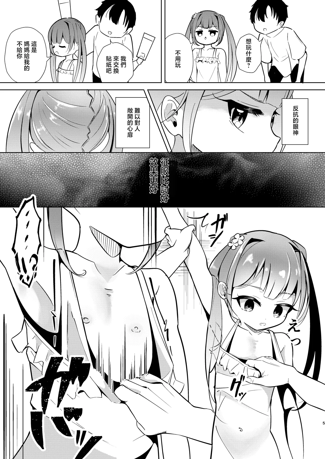 120cm no Gaki o 100% Kushizashi Rinkan suru Houhou ~ Shigure Shigure.mp4 ~ - Сторінка 4