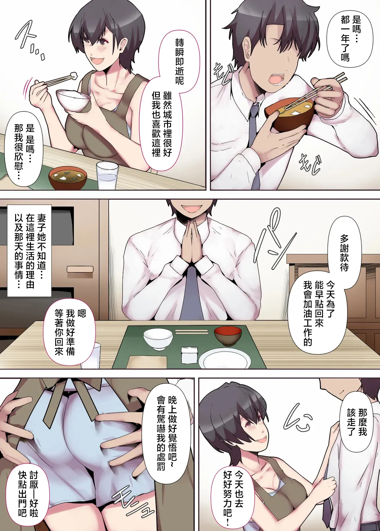 Chijo Tsuma no Tawamure ~Zenpen~ | 痴女妻子的調情〜前編〜 - Page 4