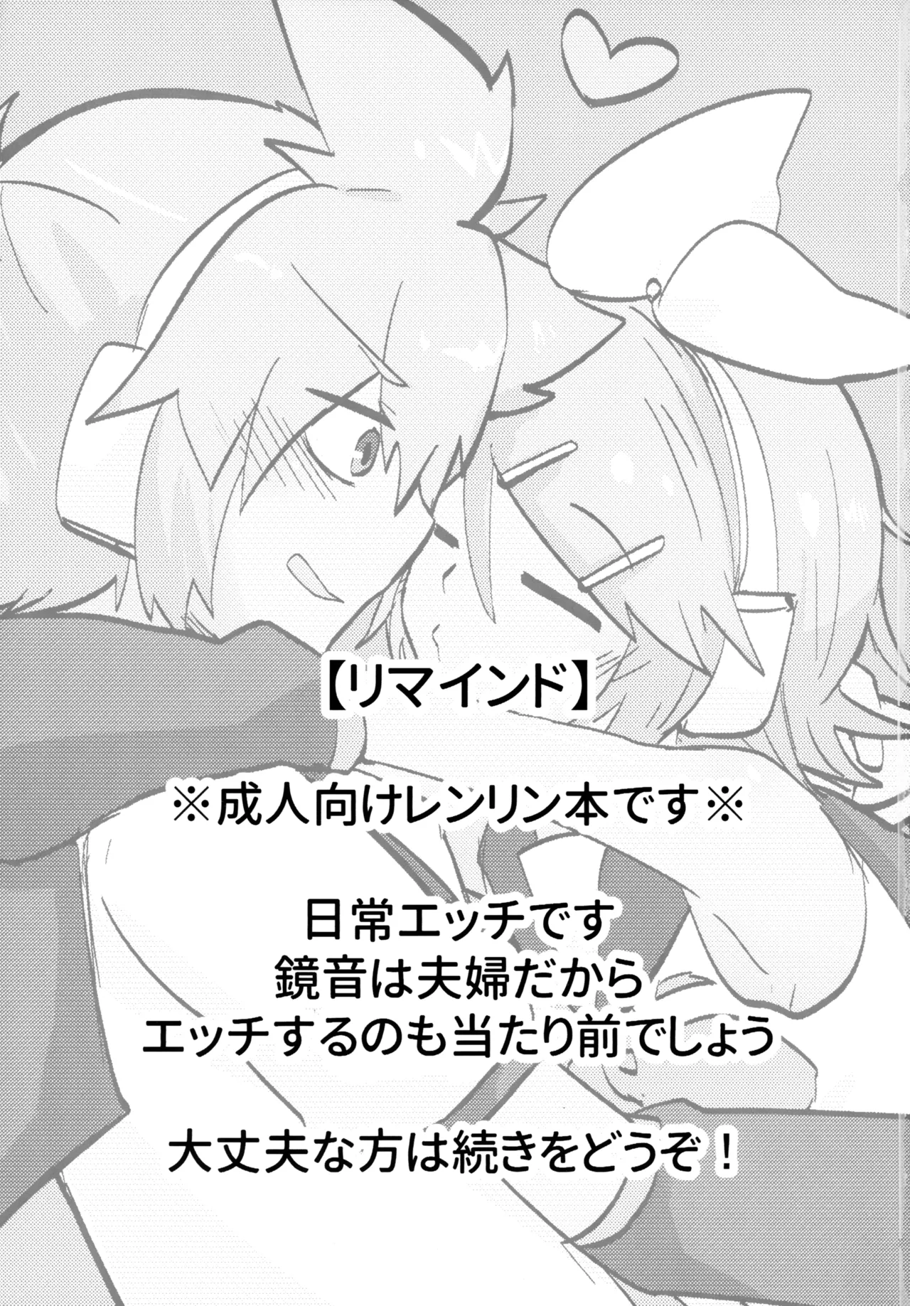 Kagamine Ke no Love Nichijou 2 - Página 2