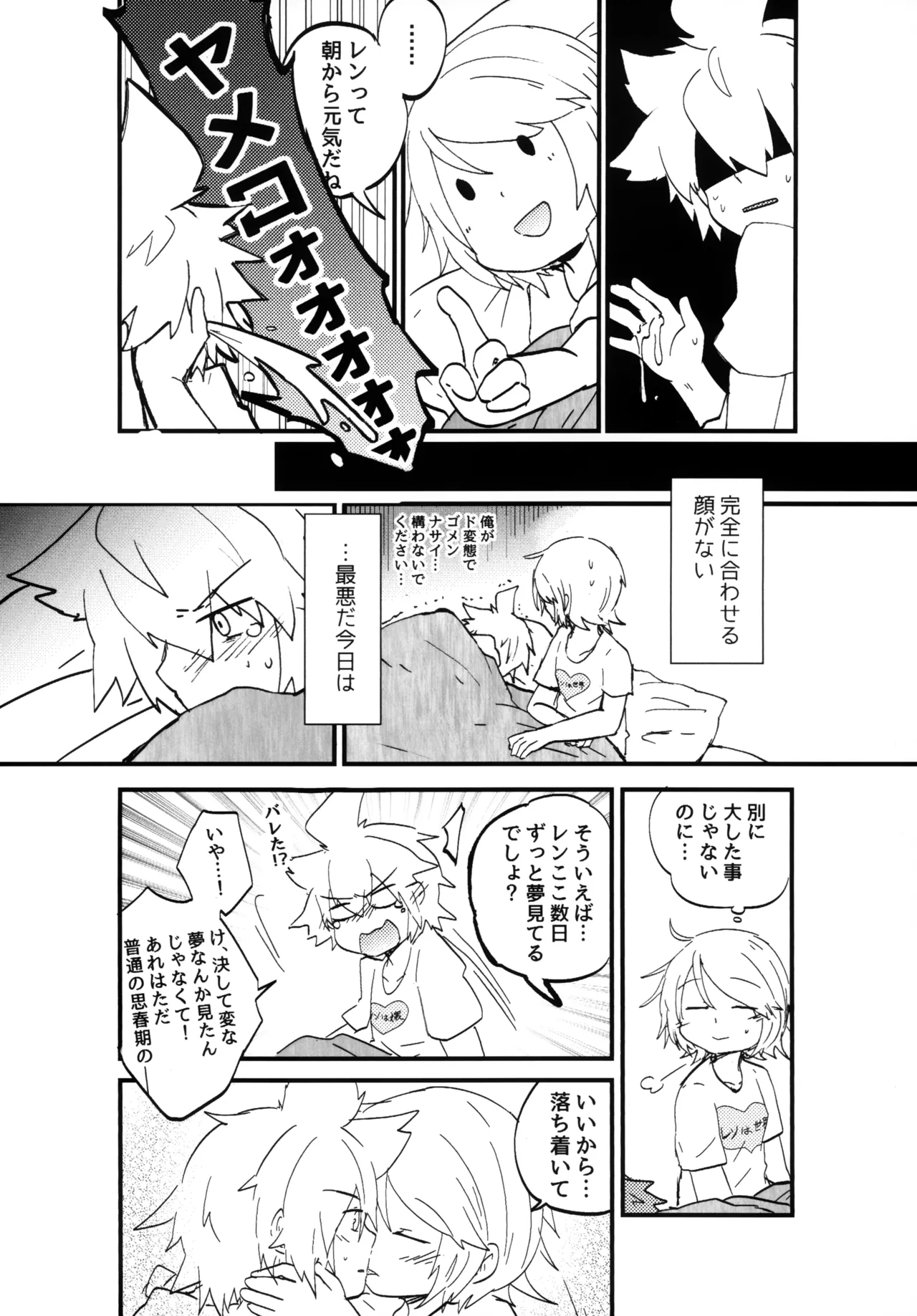 Kagamine Ke no Love Nichijou 2 - Página 7