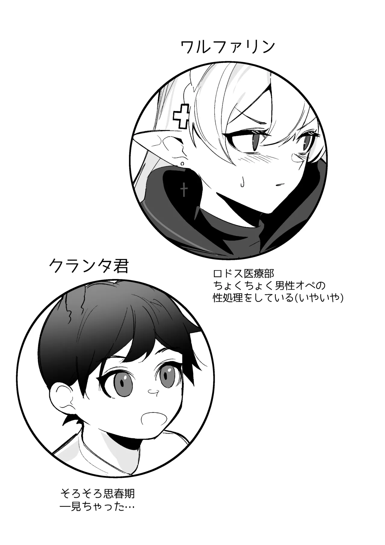 ワルファリンが〇ョタのアレを治療する話 - صفحة 1