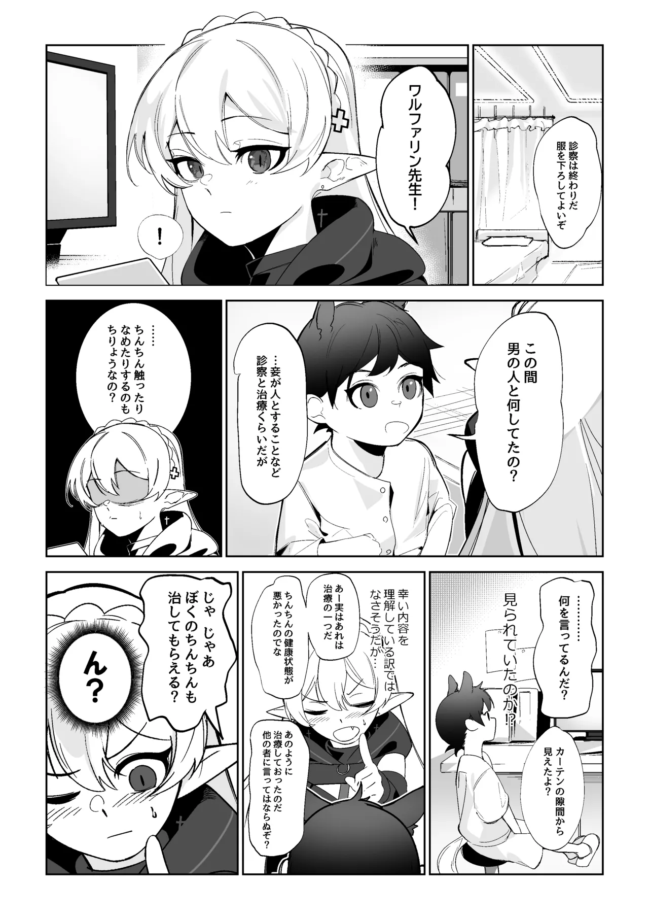 ワルファリンが〇ョタのアレを治療する話 - صفحة 2