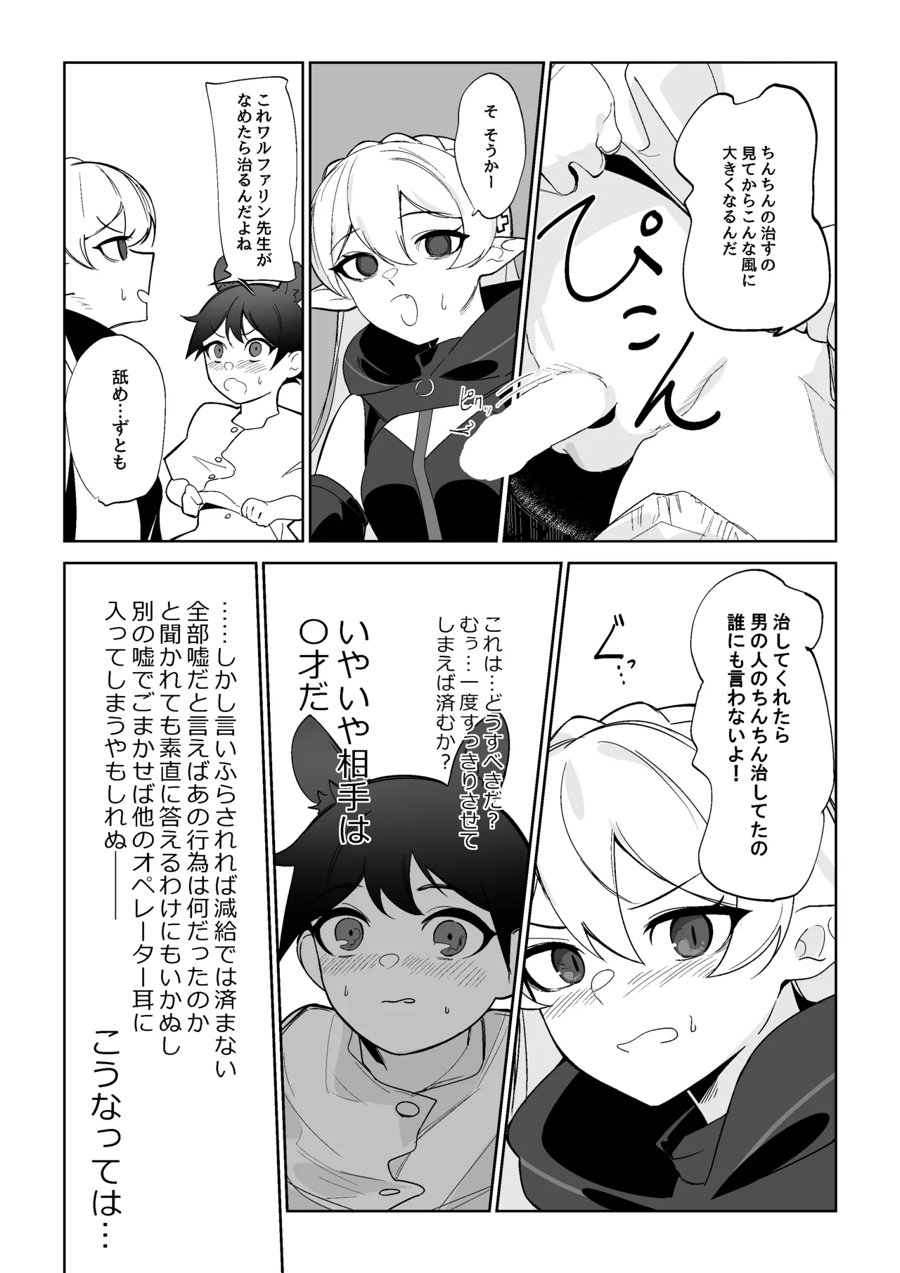 ワルファリンが〇ョタのアレを治療する話 - صفحة 3