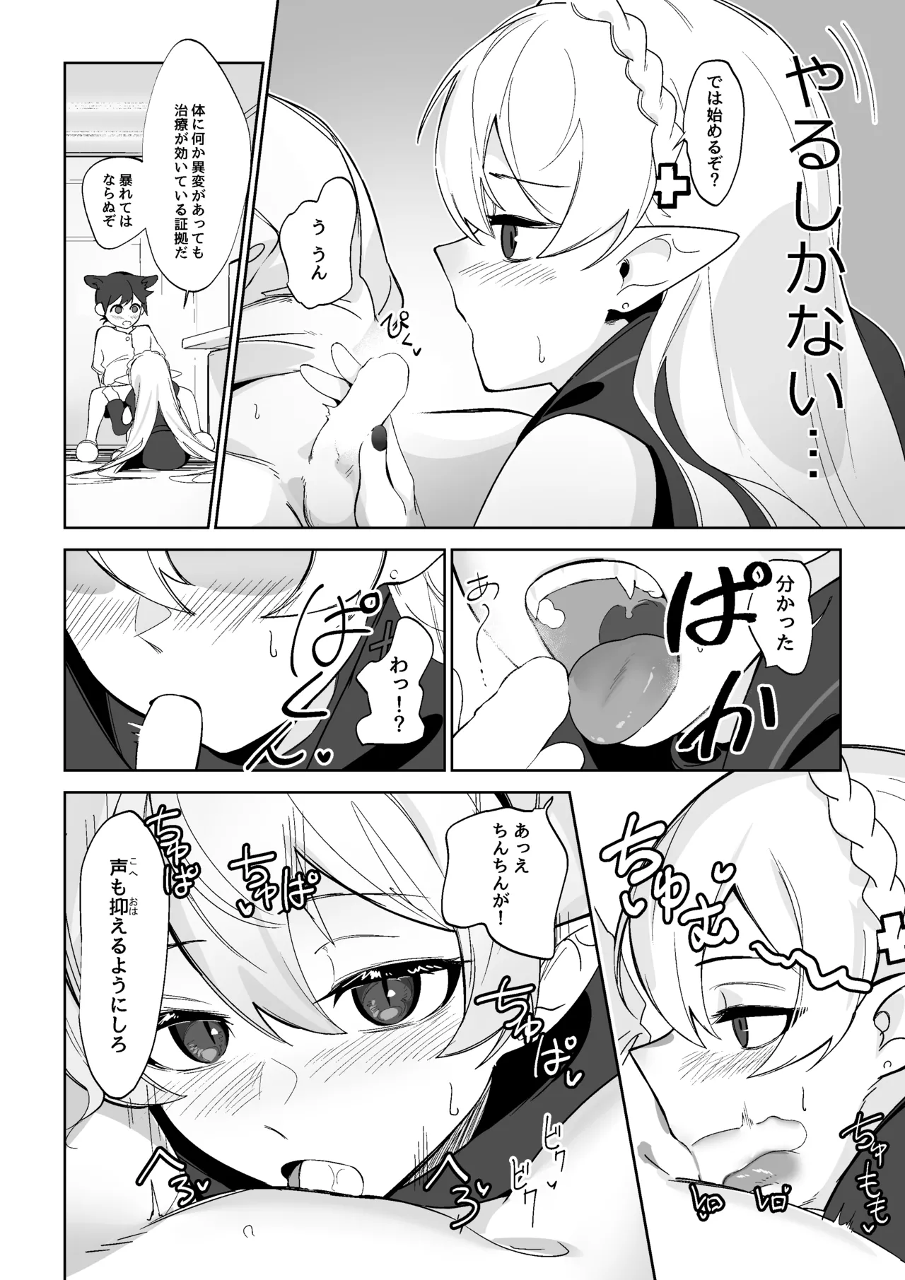 ワルファリンが〇ョタのアレを治療する話 - صفحة 4