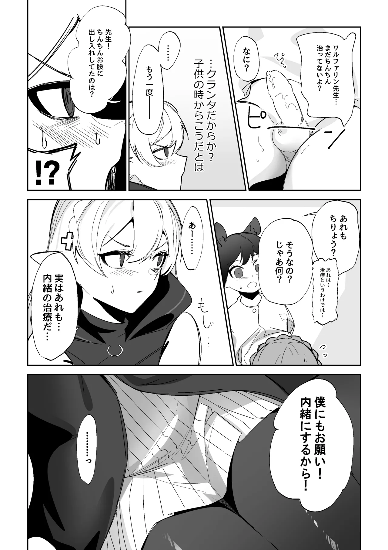 ワルファリンが〇ョタのアレを治療する話 - صفحة 6