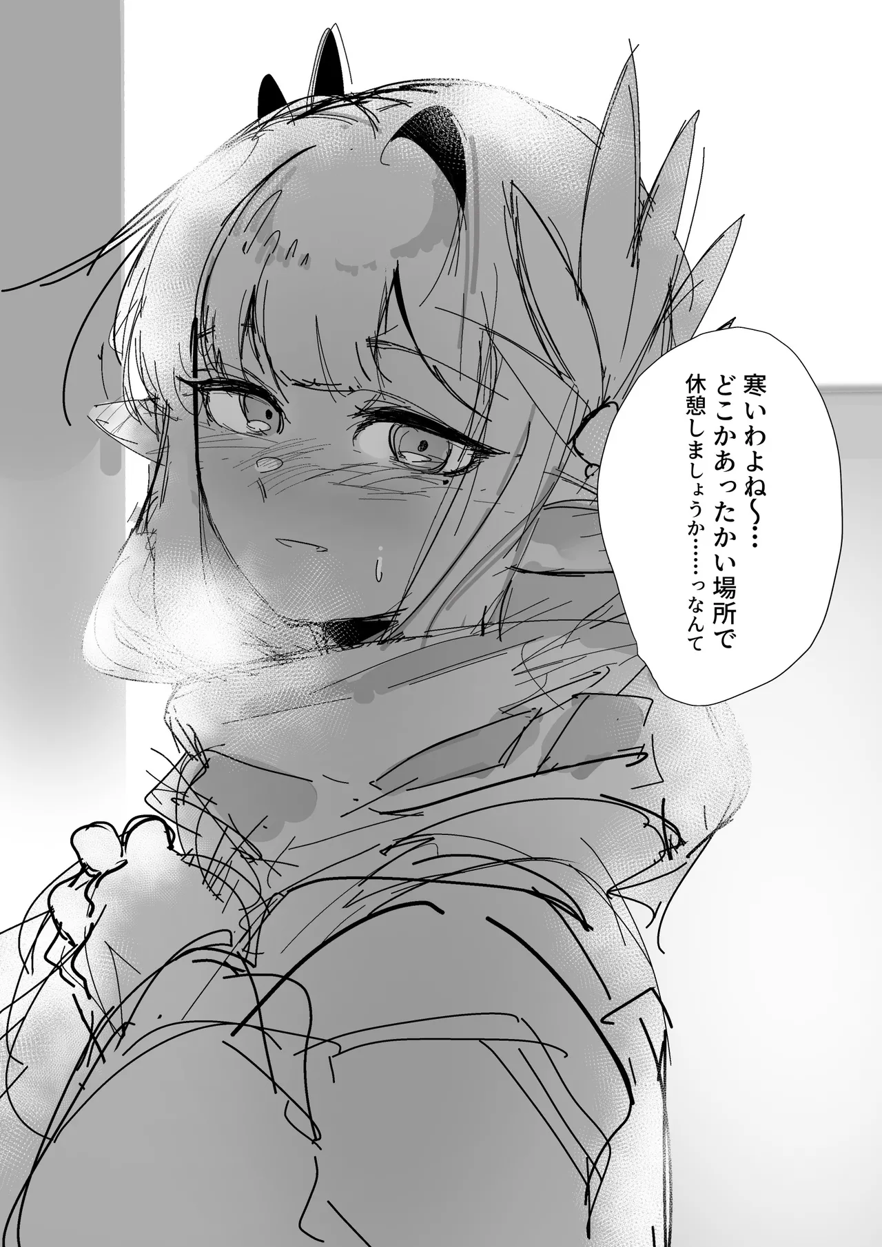 イチャイチャミュルジス - Page 1