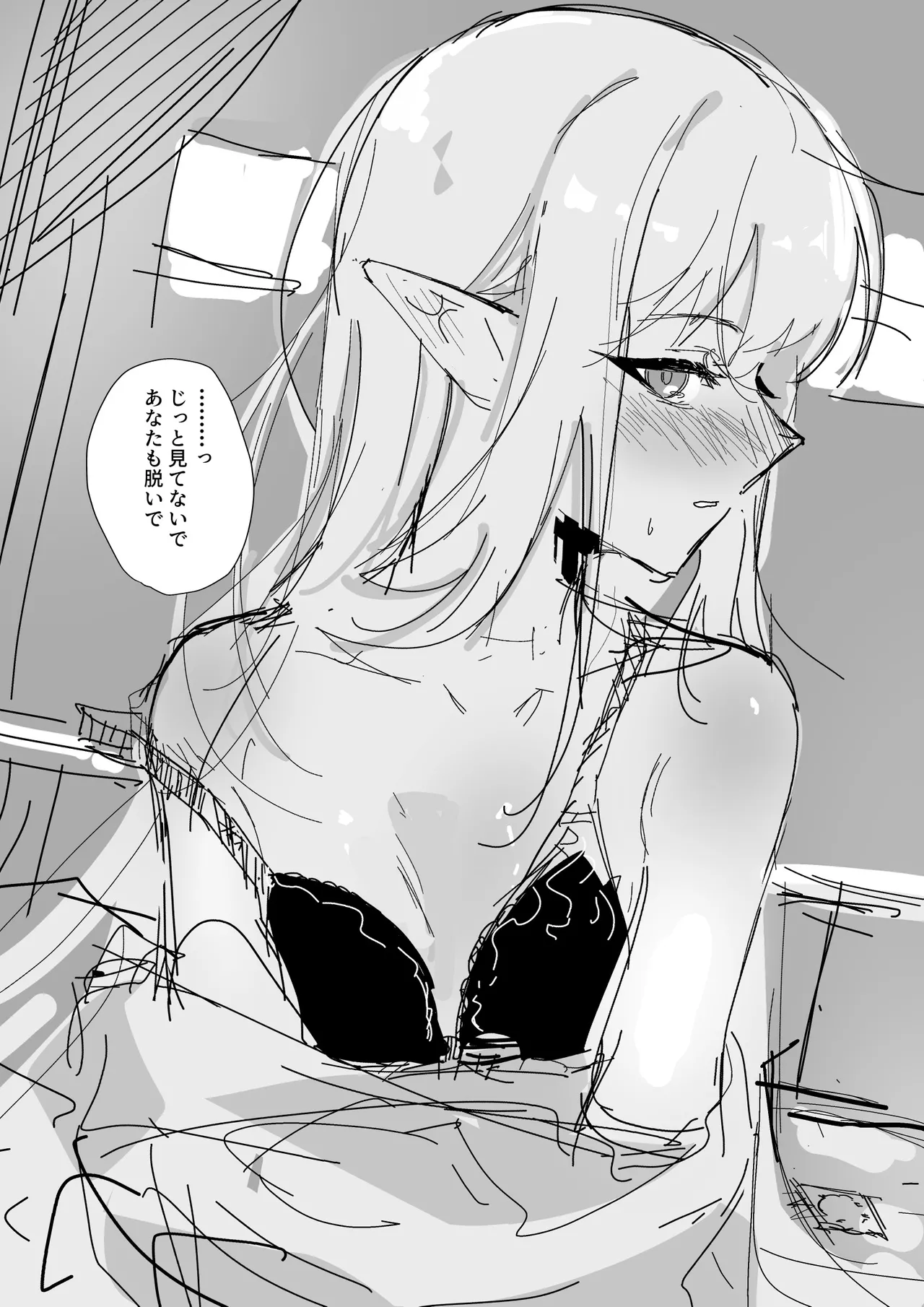 イチャイチャミュルジス - Page 2