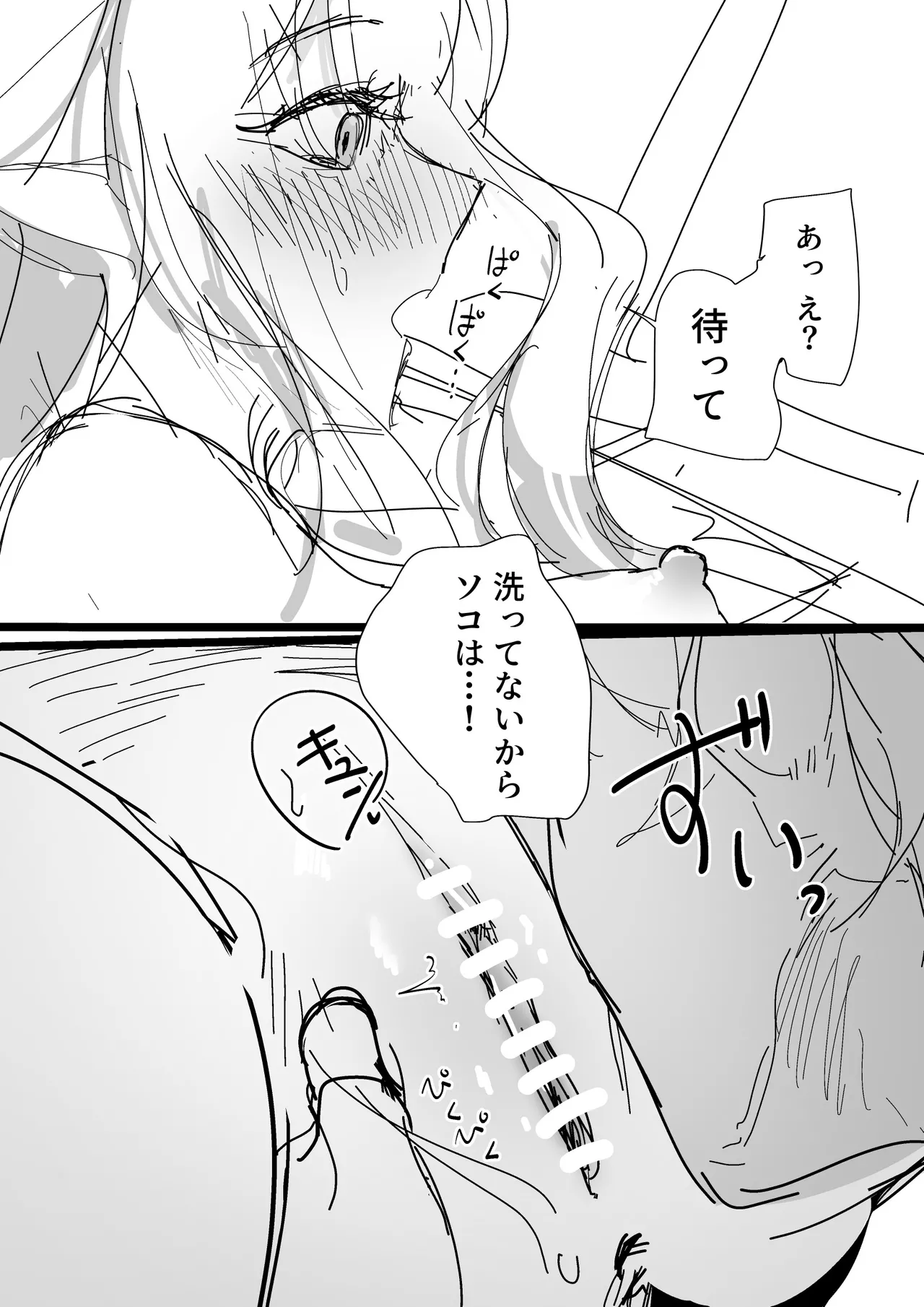 イチャイチャミュルジス - Page 7