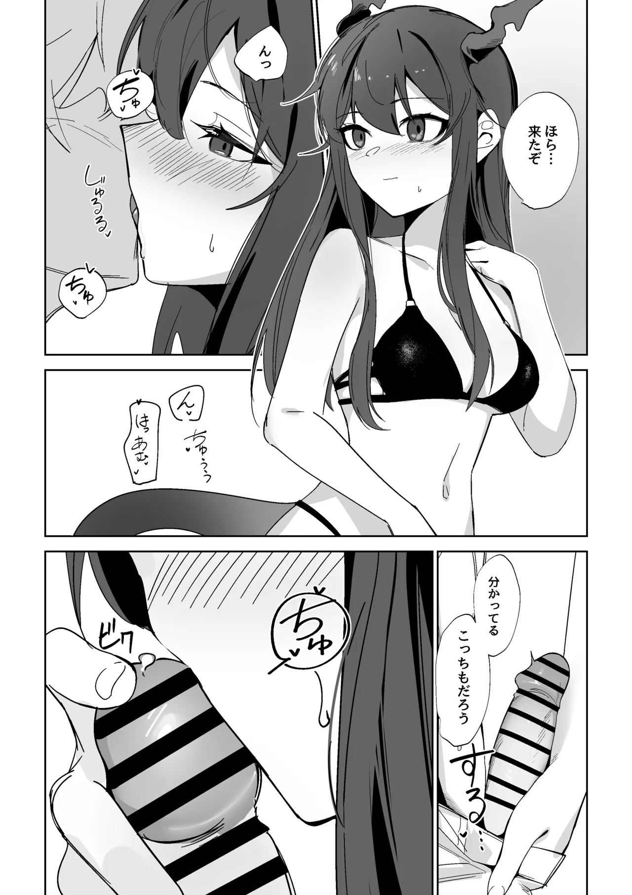 イチャイチャチェン - صفحة 2