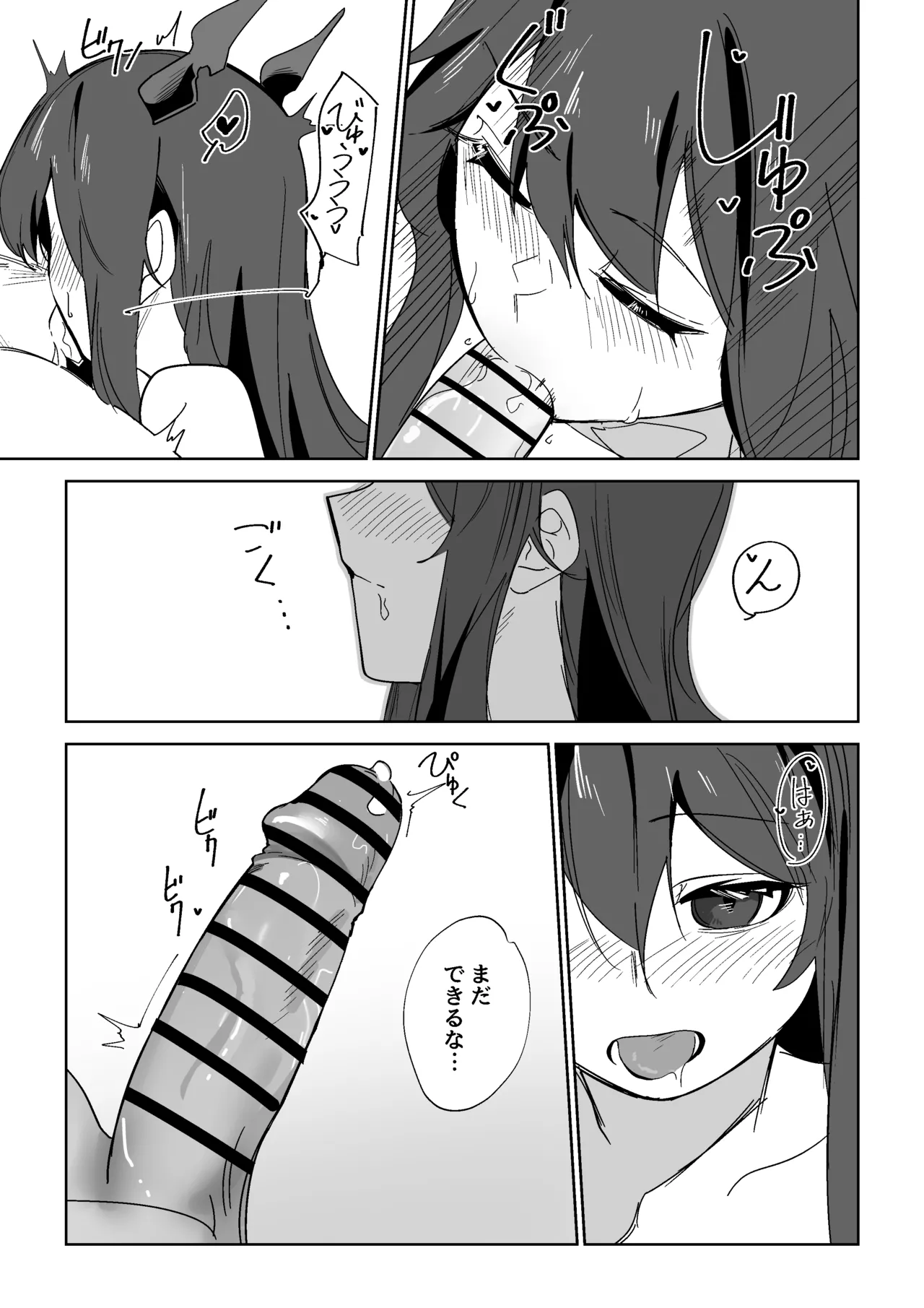 イチャイチャチェン - صفحة 3