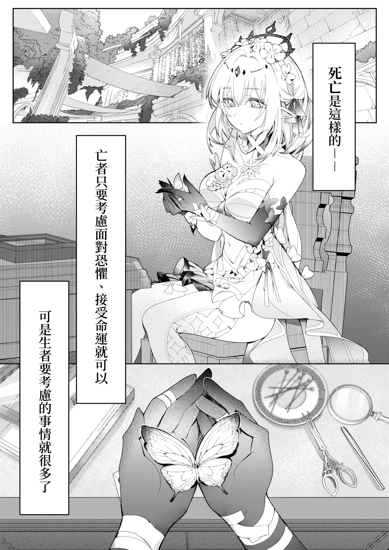 【中文版】絕對禁止接近的死亡少女理智斷線後瘋狂撒嬌 - Сторінка 2