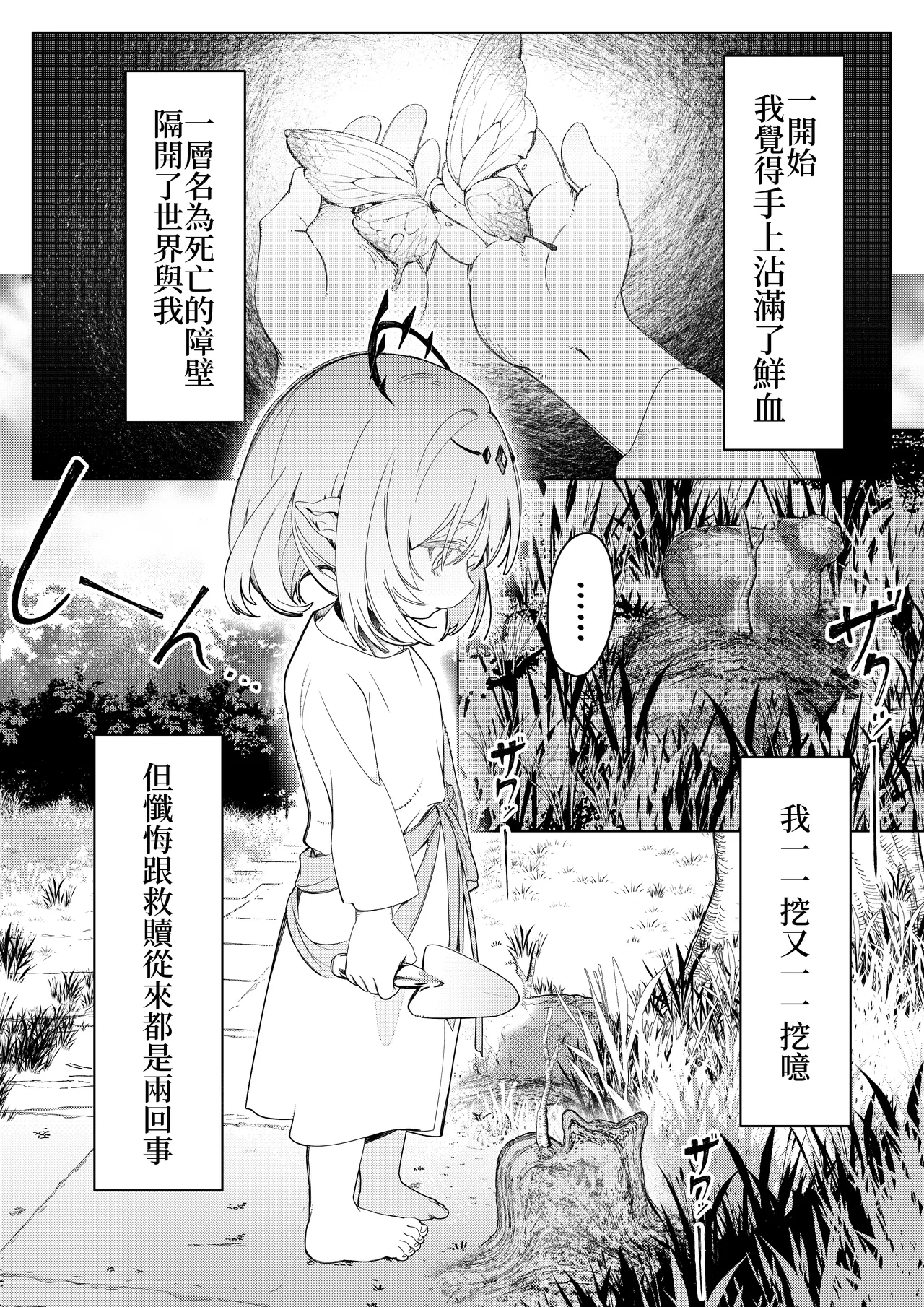 【中文版】絕對禁止接近的死亡少女理智斷線後瘋狂撒嬌 - Сторінка 3