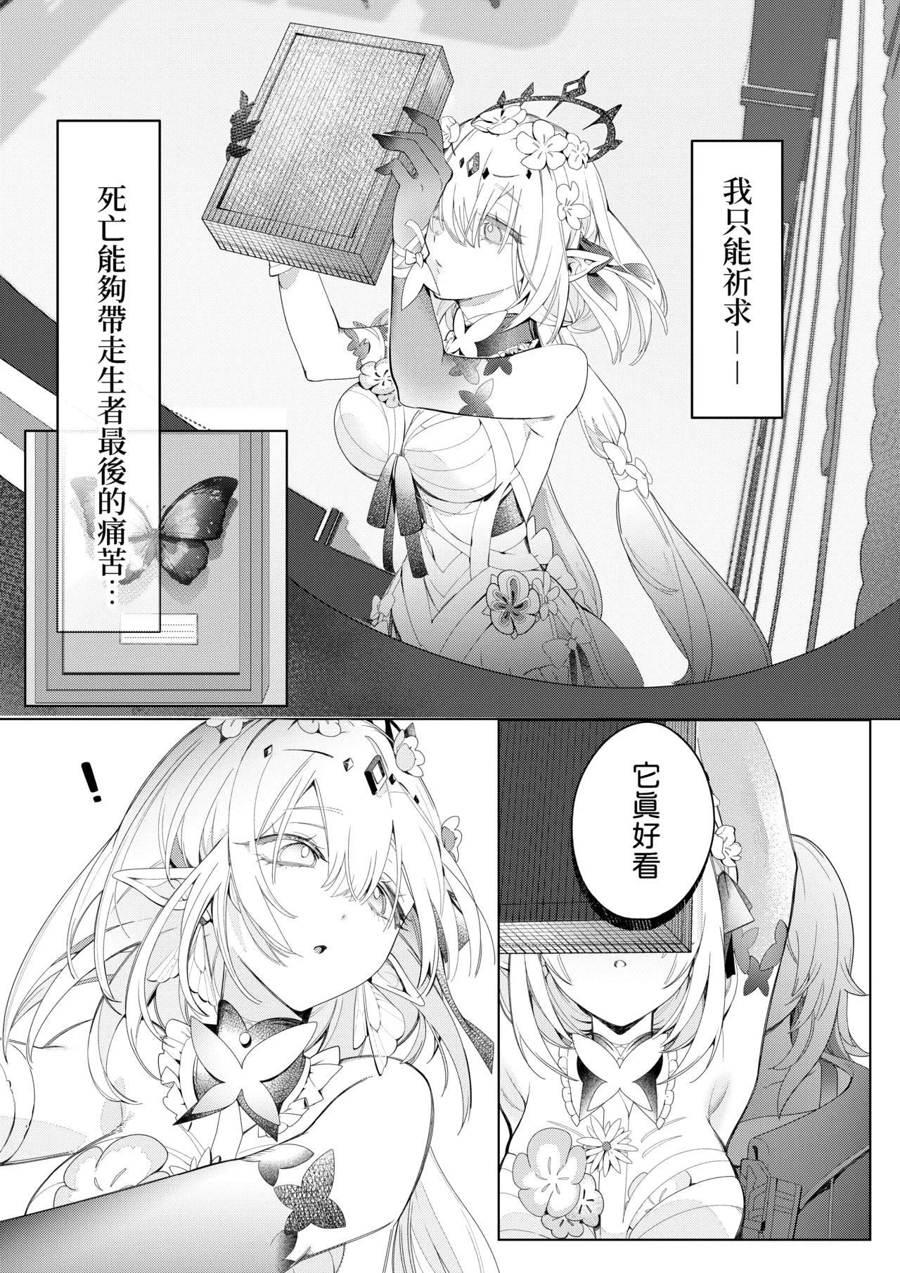 【中文版】絕對禁止接近的死亡少女理智斷線後瘋狂撒嬌 - Сторінка 4