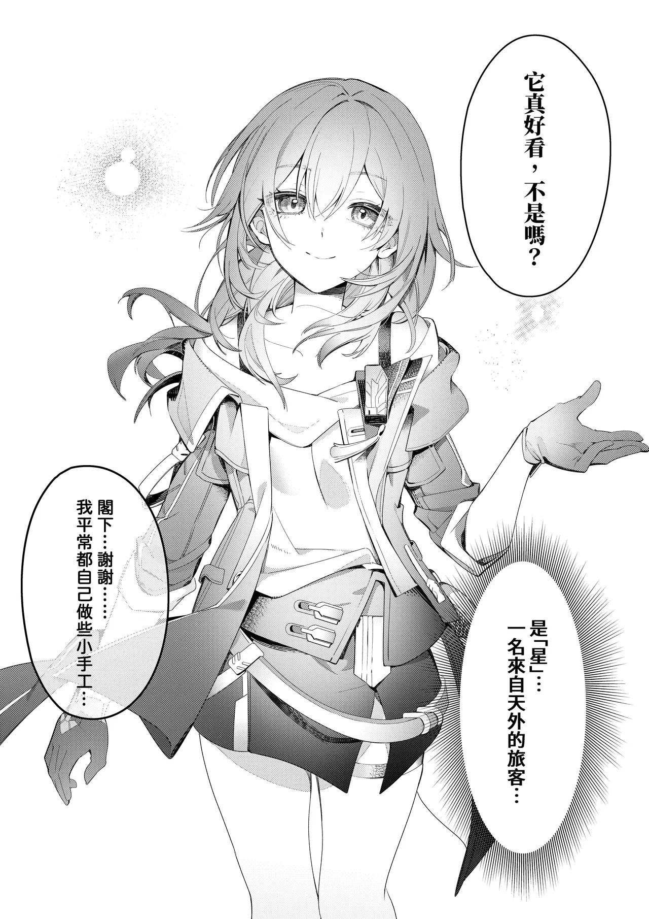 【中文版】絕對禁止接近的死亡少女理智斷線後瘋狂撒嬌 - Сторінка 5