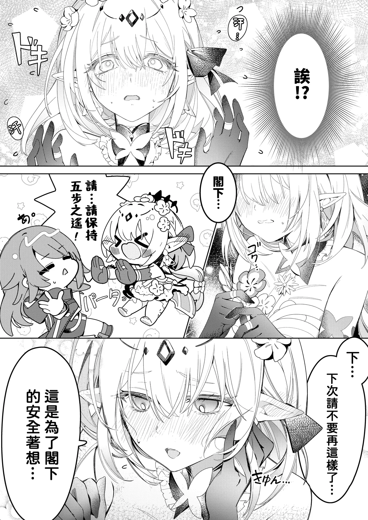 【中文版】絕對禁止接近的死亡少女理智斷線後瘋狂撒嬌 - Сторінка 7