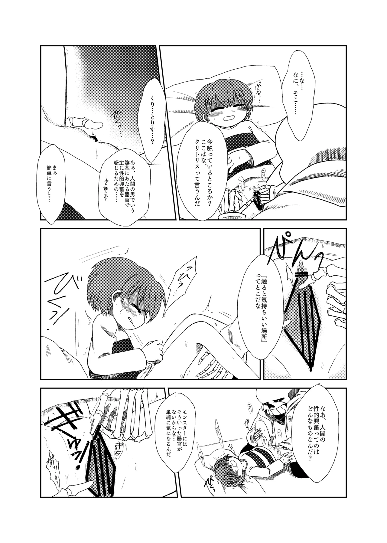 Frisk ga Sans ni Hitasura Cli Seme Sarete Ikasareru Manga - صفحة 2