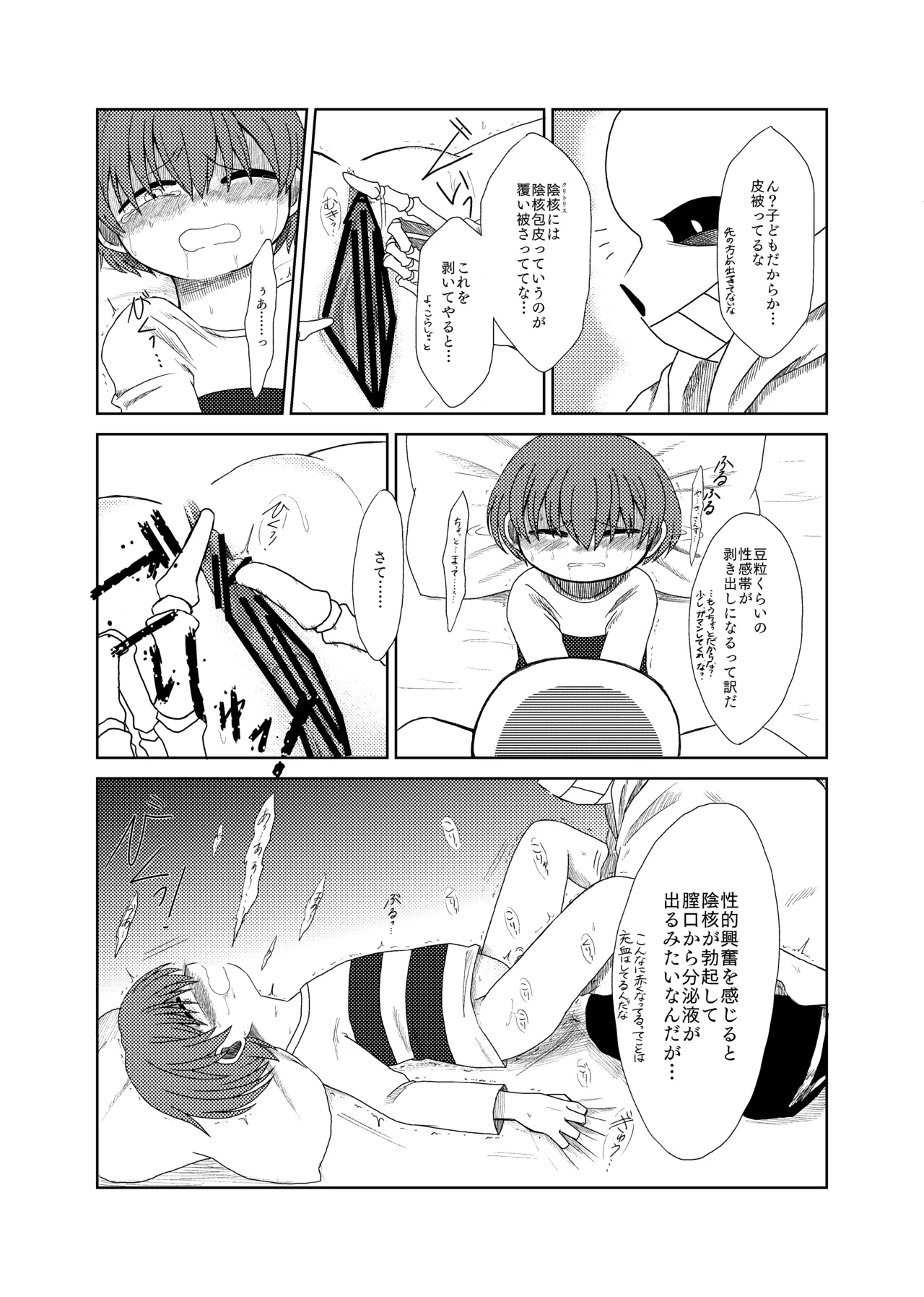 Frisk ga Sans ni Hitasura Cli Seme Sarete Ikasareru Manga - صفحة 3