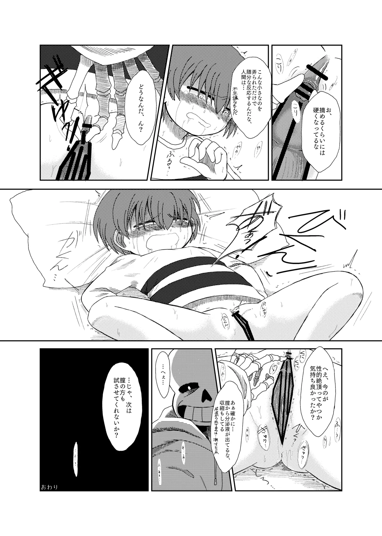 Frisk ga Sans ni Hitasura Cli Seme Sarete Ikasareru Manga - صفحة 4