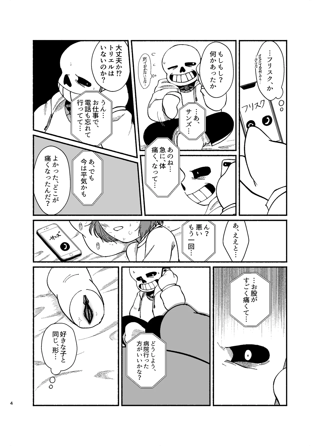 Sans no Onaho - Seite 2