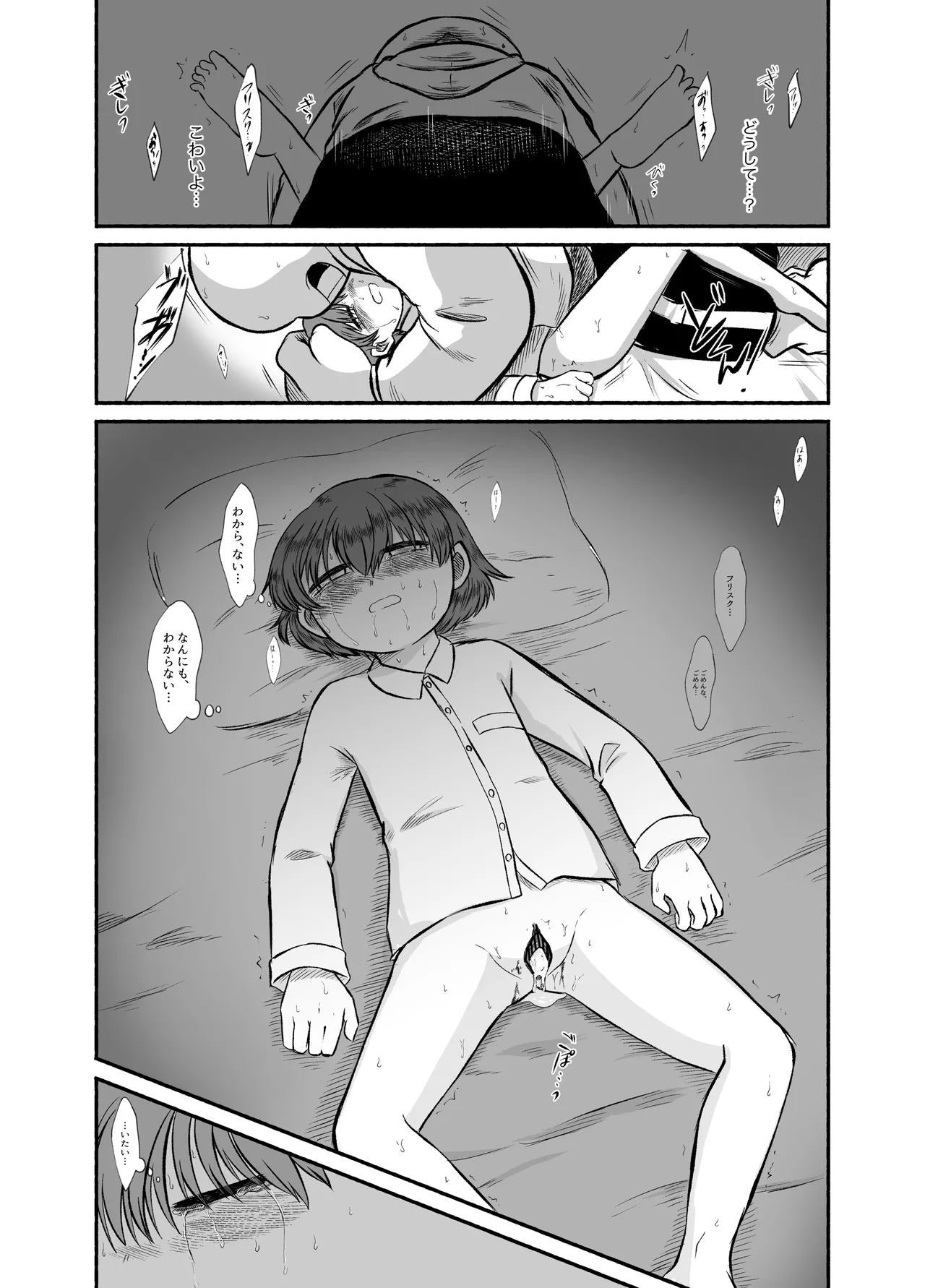 Yakan no Rape - صفحة 2