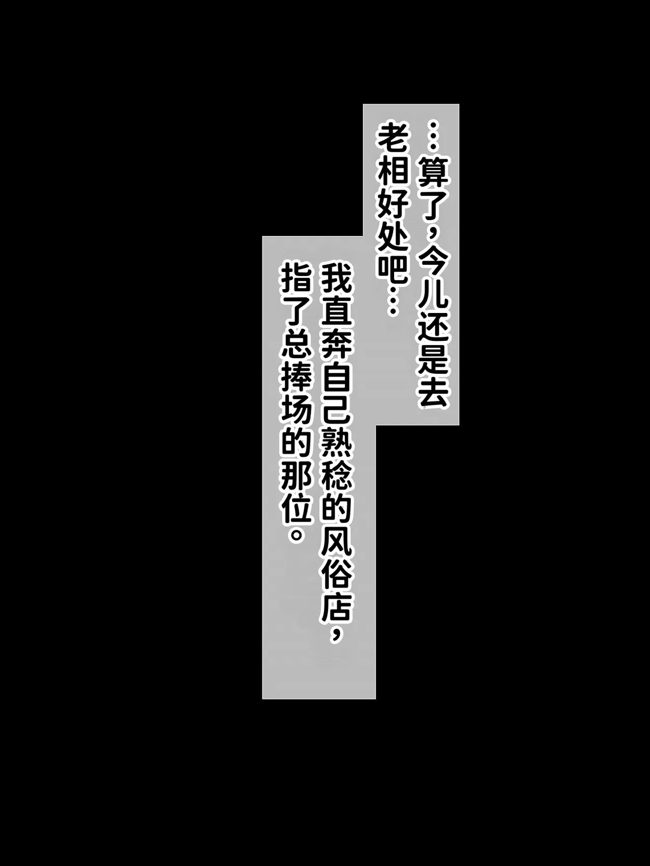 真心眼镜——能看穿讨厌短小男的陪酒女郎内心的一面 - Сторінка 6