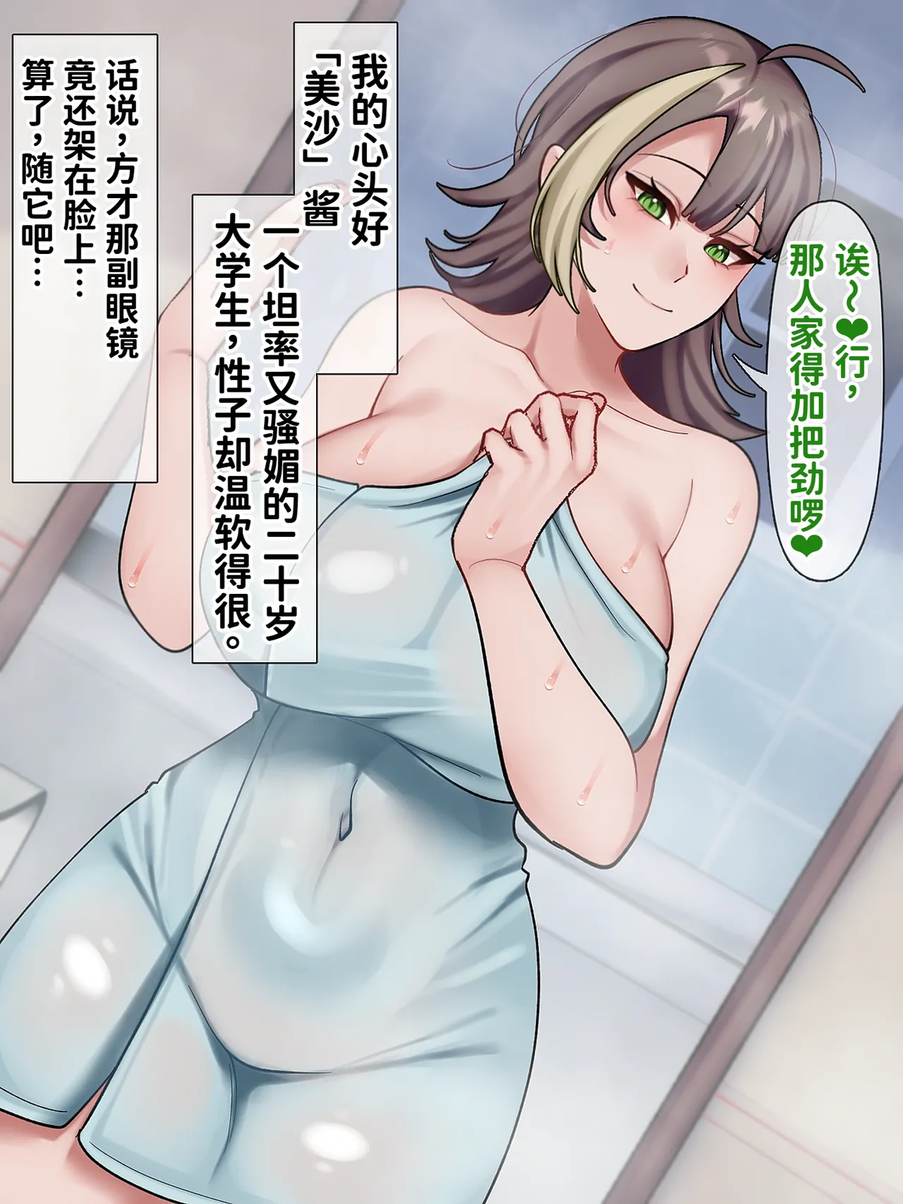 真心眼镜——能看穿讨厌短小男的陪酒女郎内心的一面 - Сторінка 8