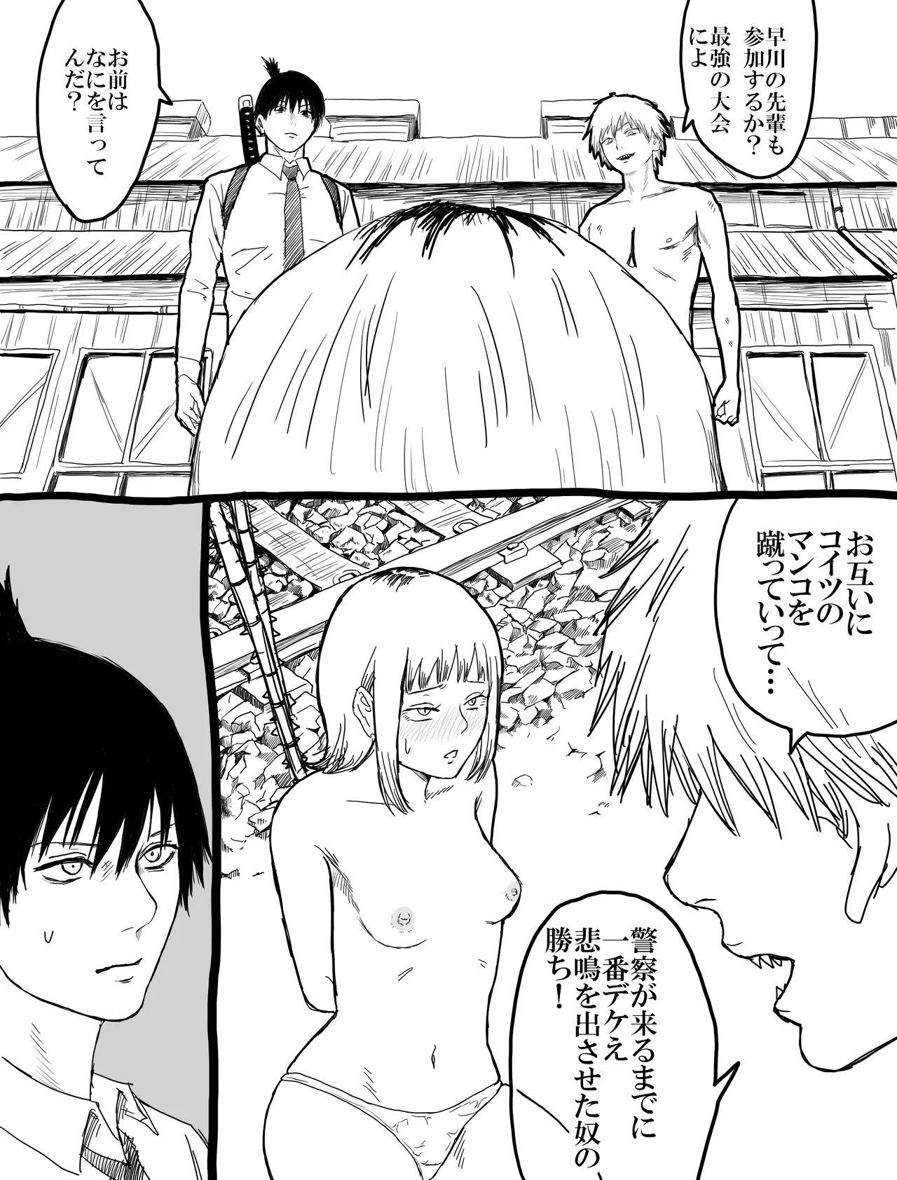 Saikyou no Taikai Akane-hen - Сторінка 2