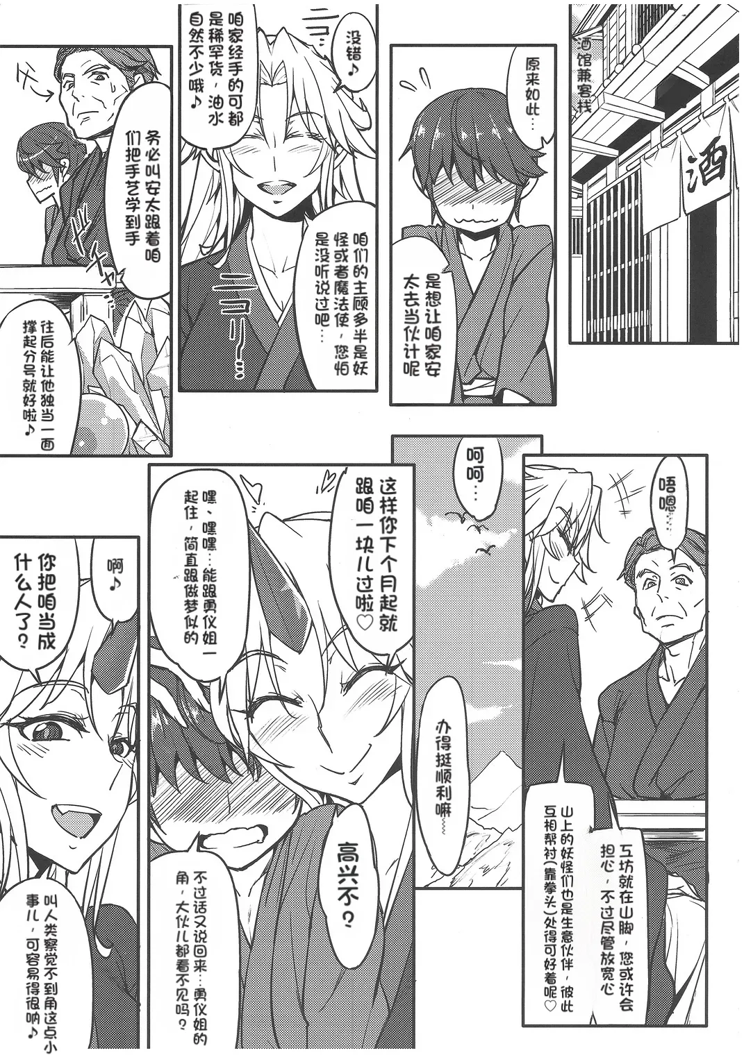 Mousou Yuugi ~Nikonme~ - Page 4