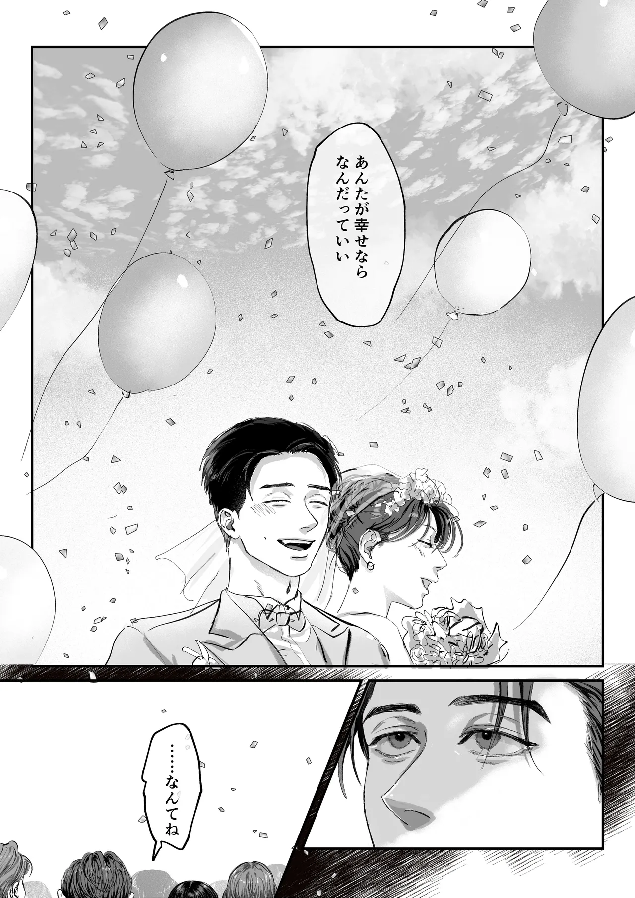 おねがい今夜は - Seite 3
