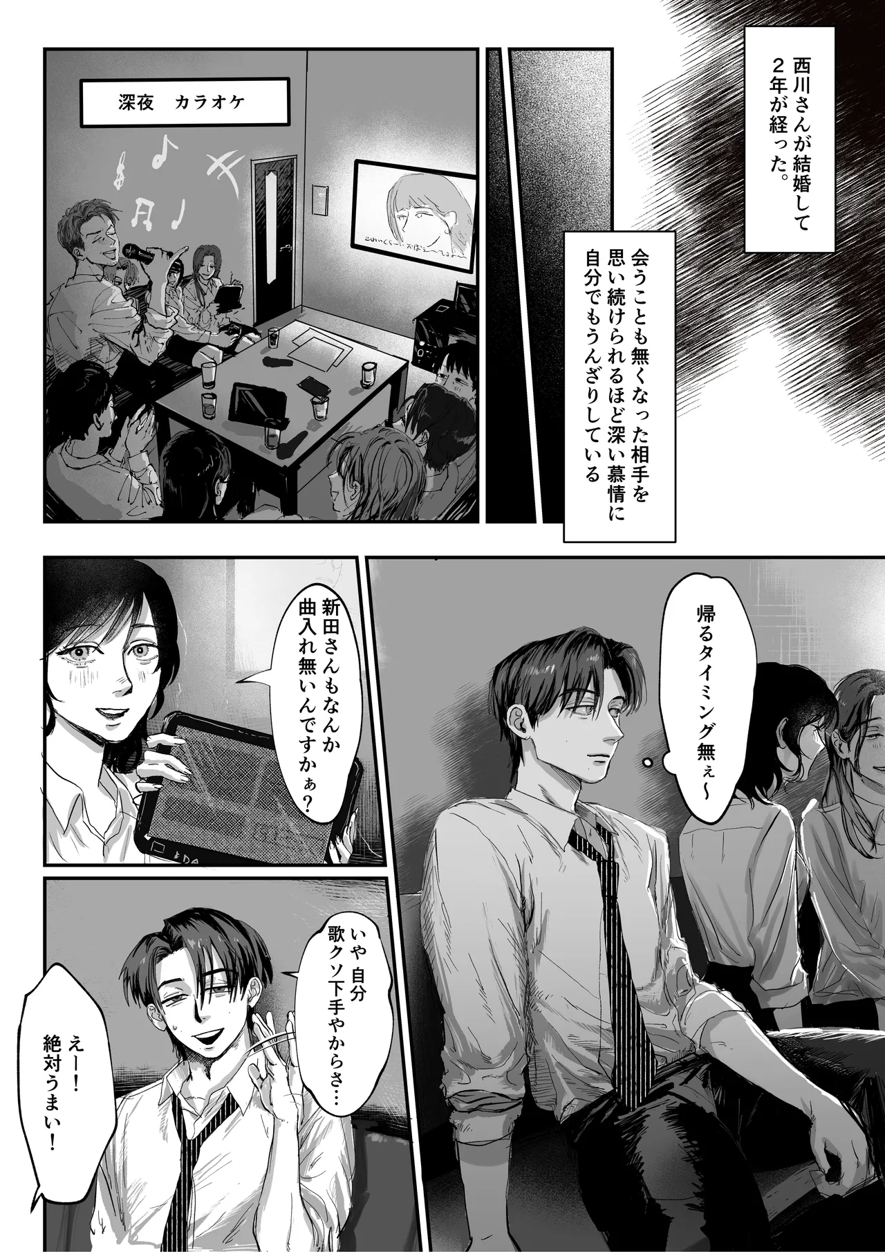 おねがい今夜は - Seite 4