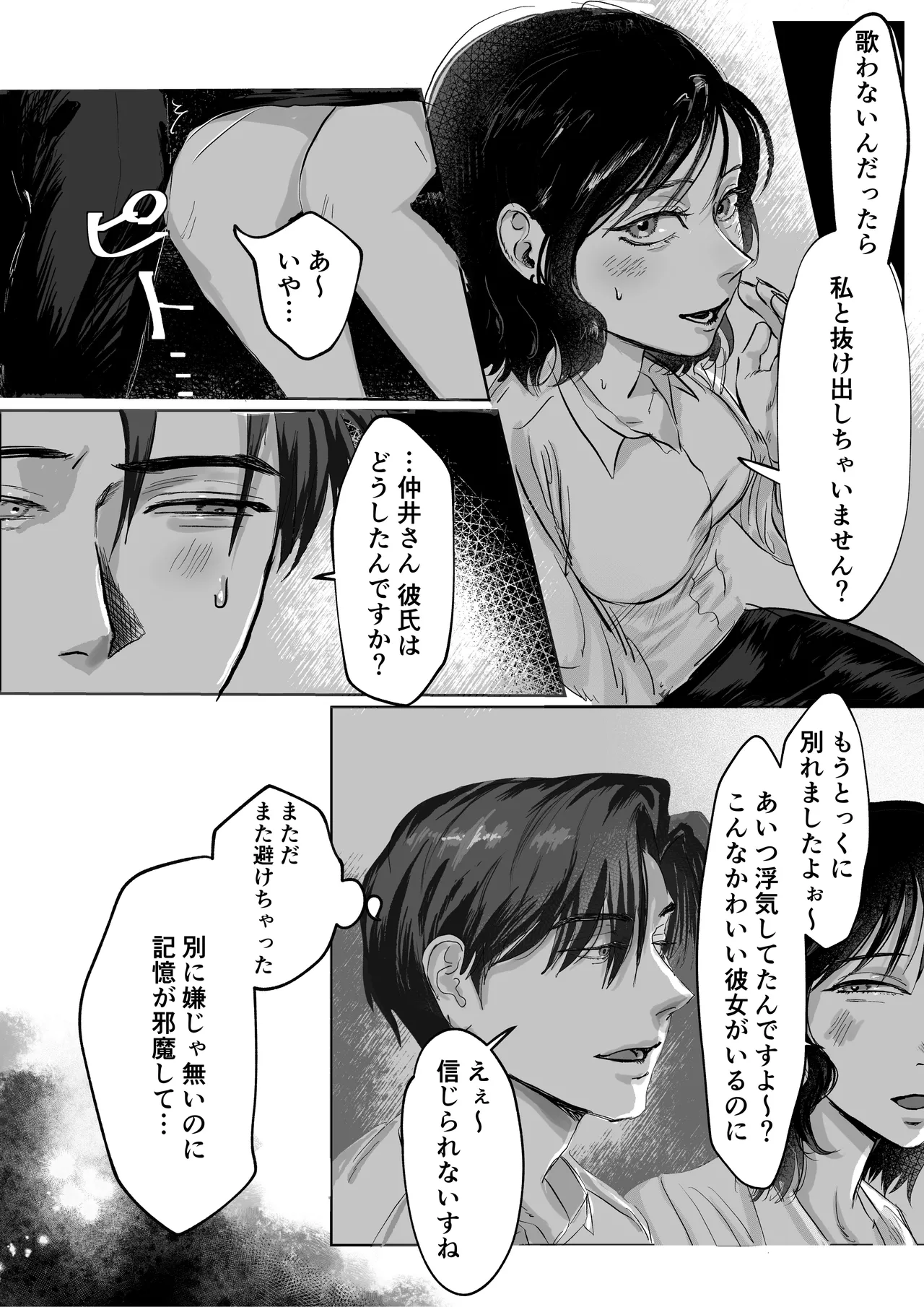 おねがい今夜は - Seite 5