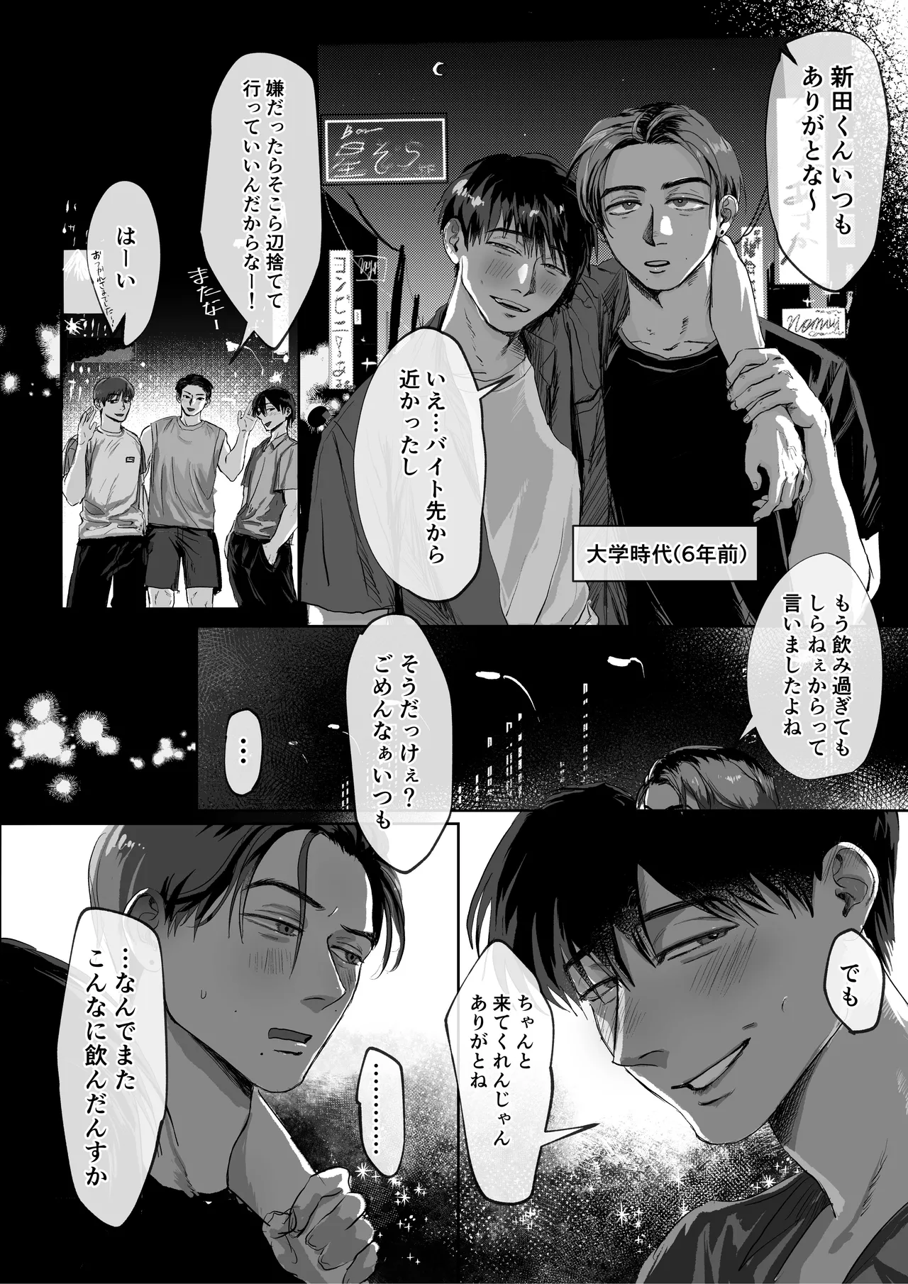 おねがい今夜は - Seite 6